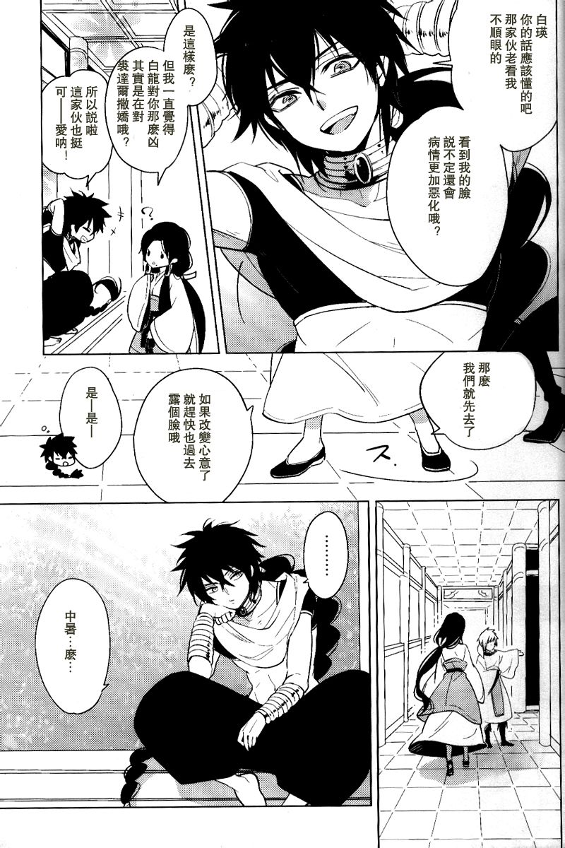 Kakuran丨中暑 page 5 full