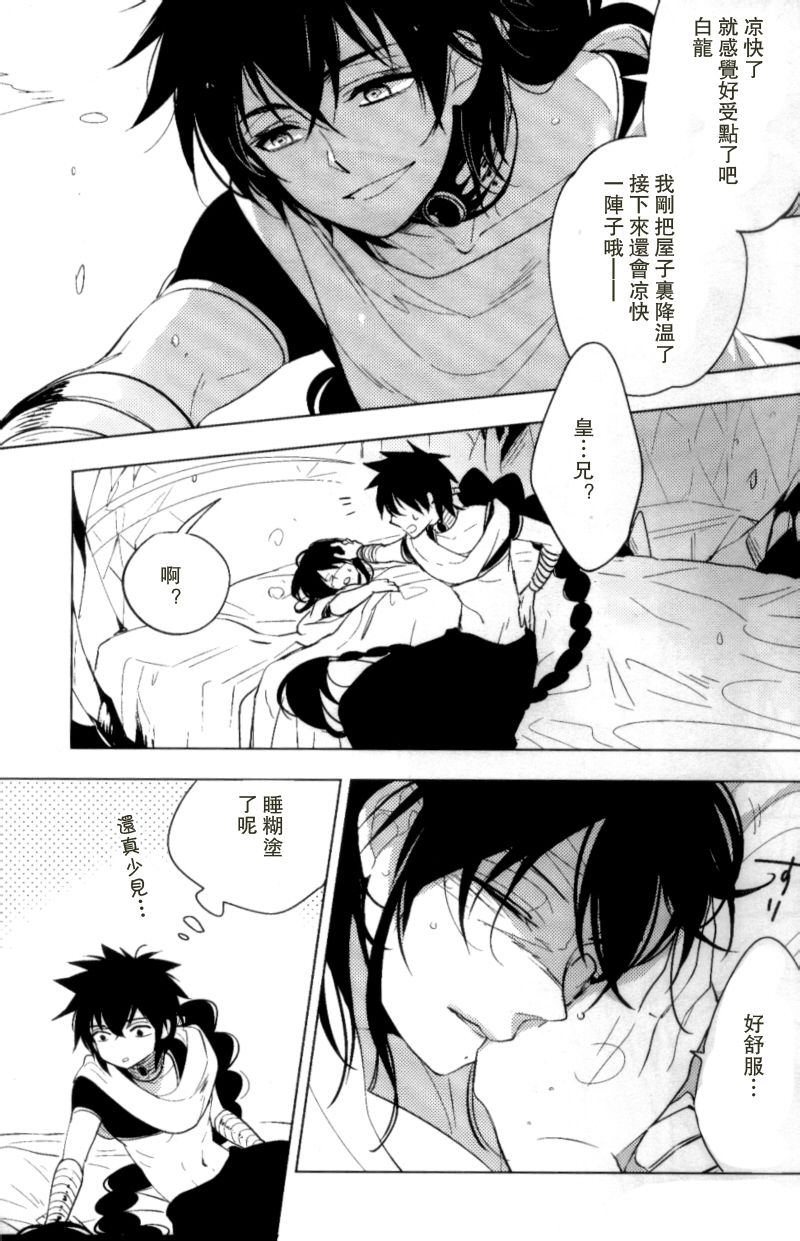 Kakuran丨中暑 page 9 full