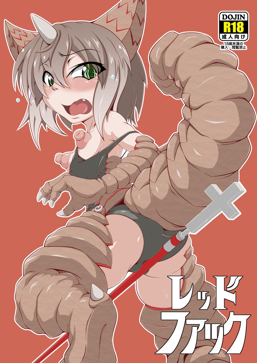 Red Fuck page 1 full