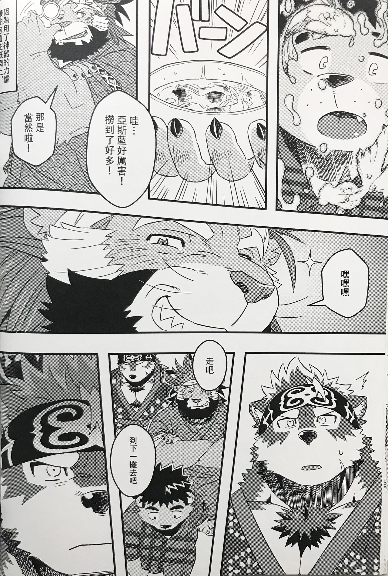 Tenkou Matsuri page 10 full