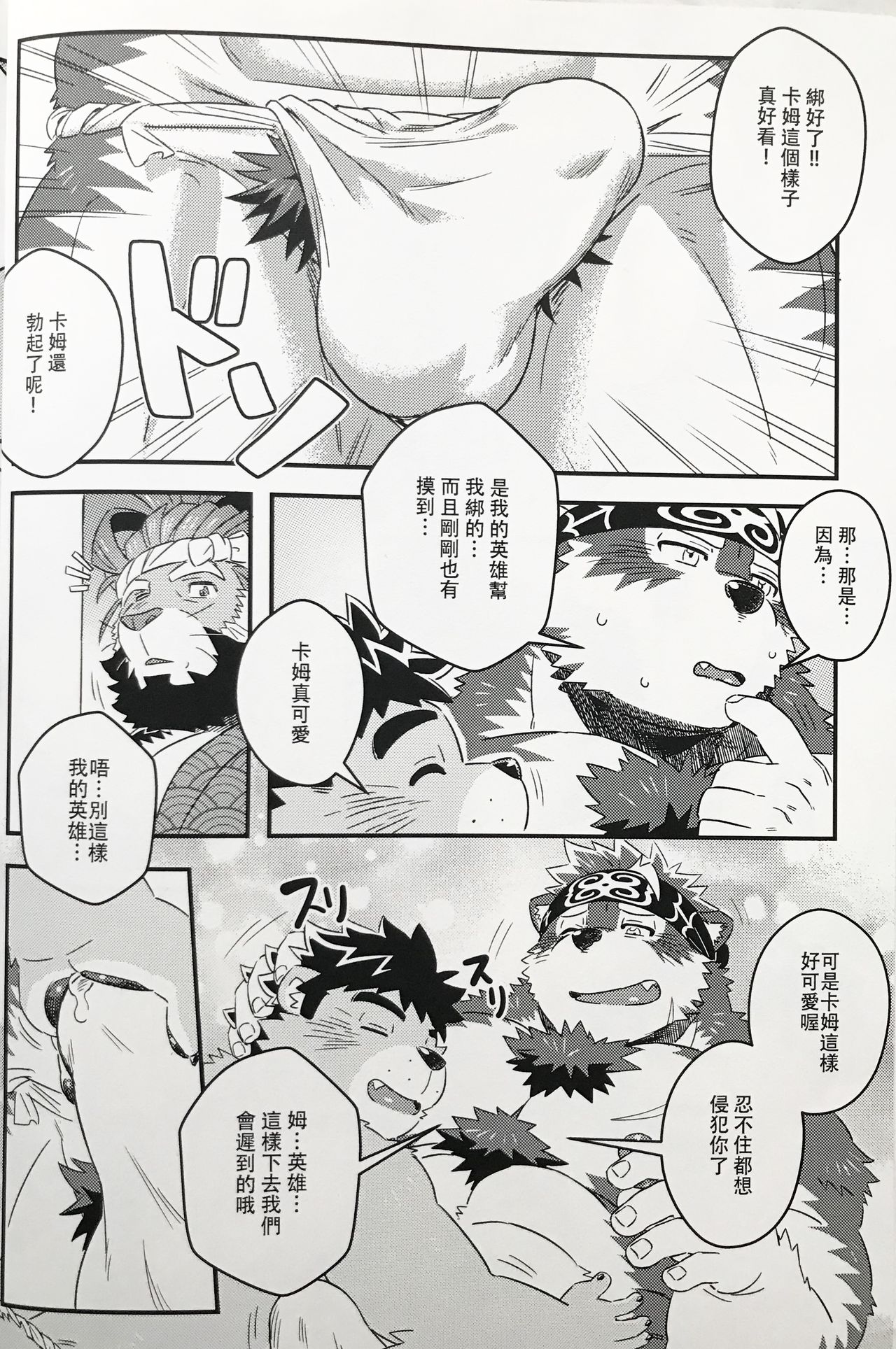 Tenkou Matsuri page 4 full