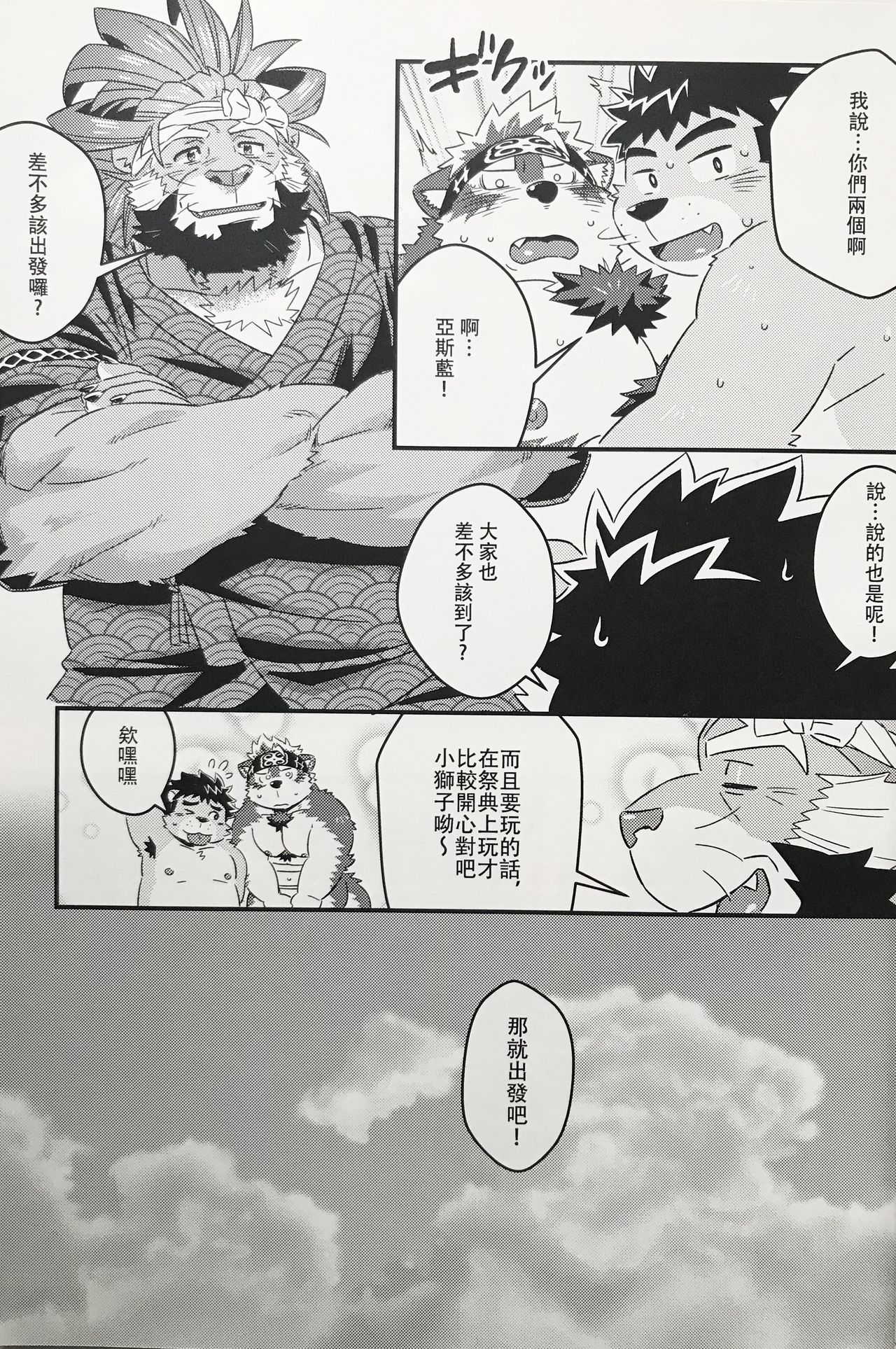 Tenkou Matsuri page 5 full