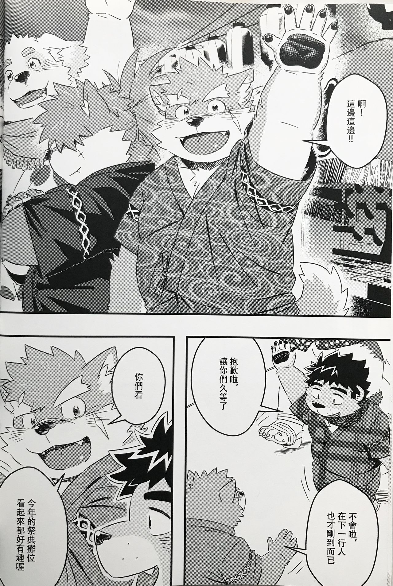 Tenkou Matsuri page 6 full