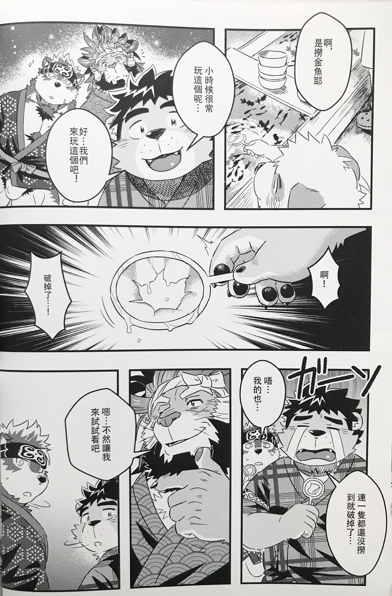 Tenkou Matsuri page 8 full
