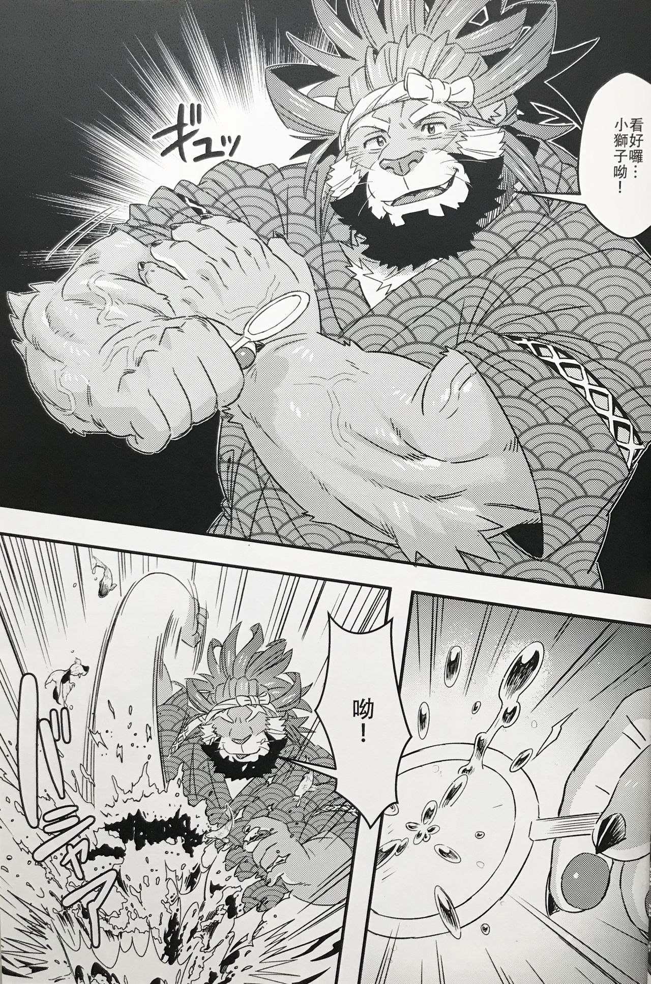 Tenkou Matsuri page 9 full