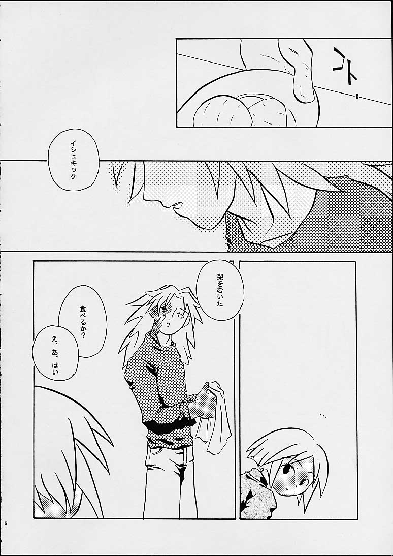 The Wind and The Lion page 5 full