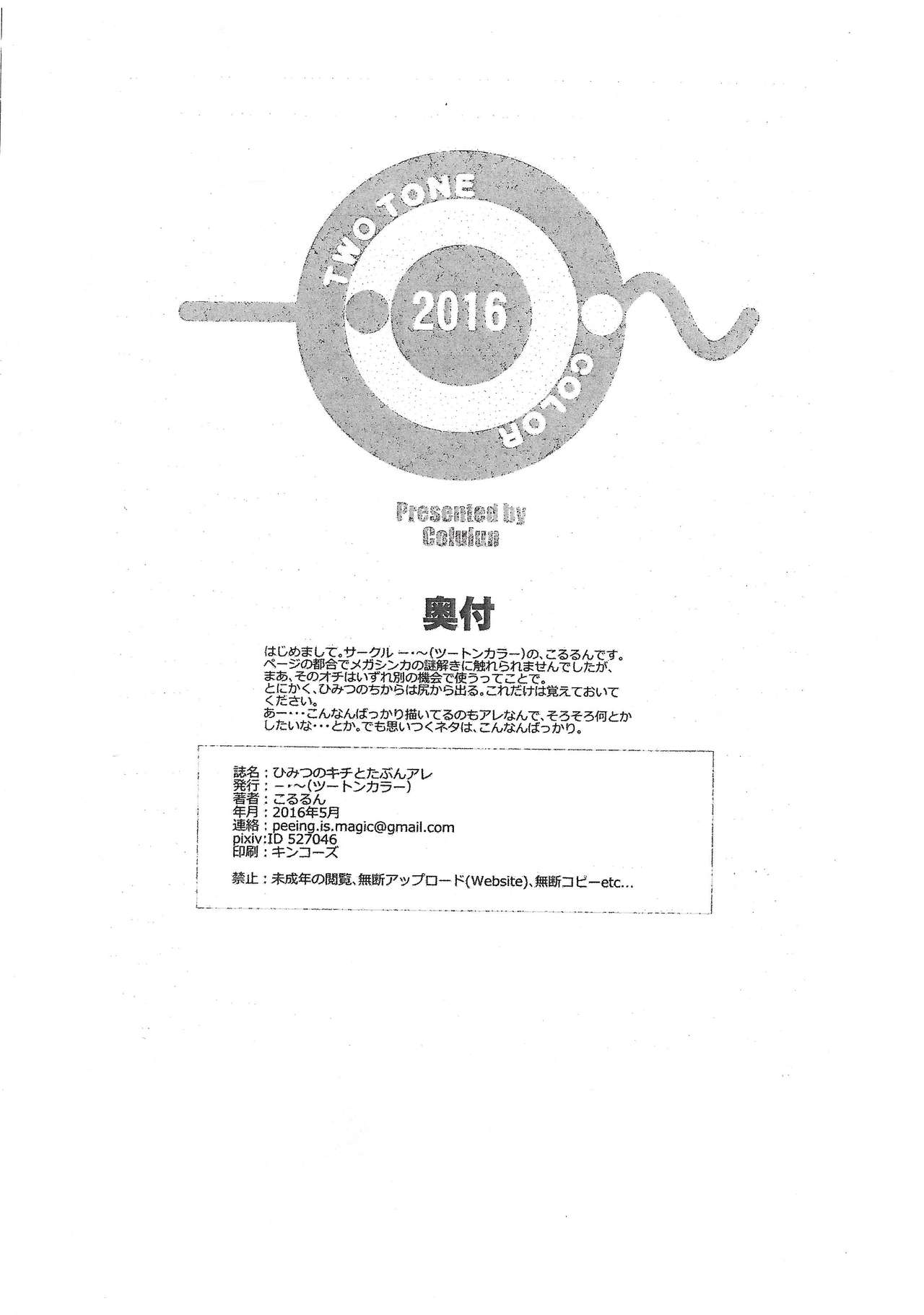 Himitsu no Kichi to Tabun Are | 在秘密基地和塔布奈那个 page 10 full