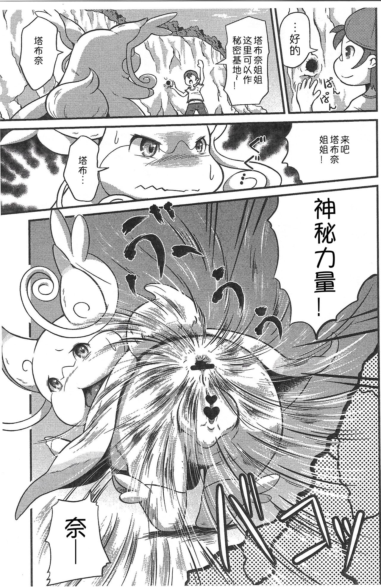 Himitsu no Kichi to Tabun Are | 在秘密基地和塔布奈那个 page 2 full