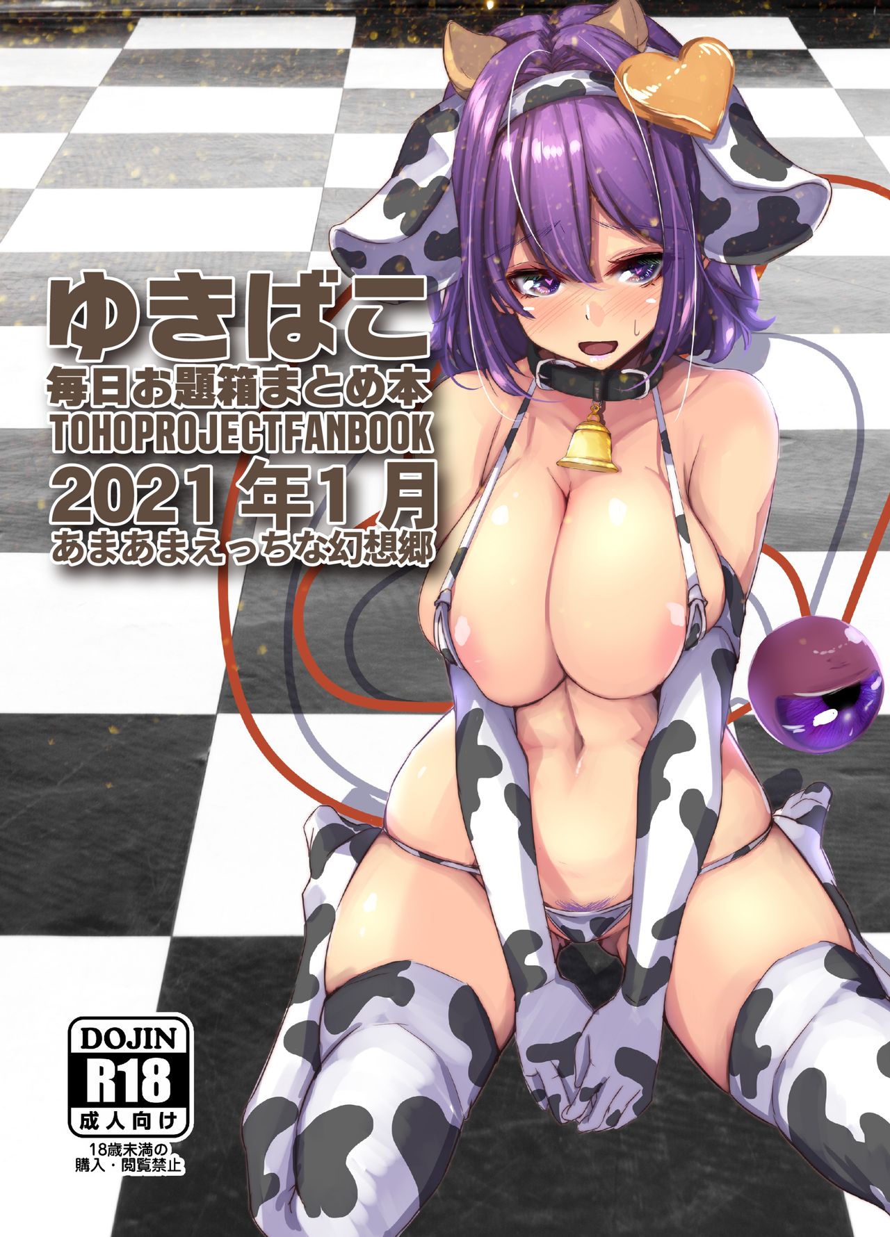 Amaama Ecchi na Gensoukyou ~Yukibako ~2021-01~ page 1 full