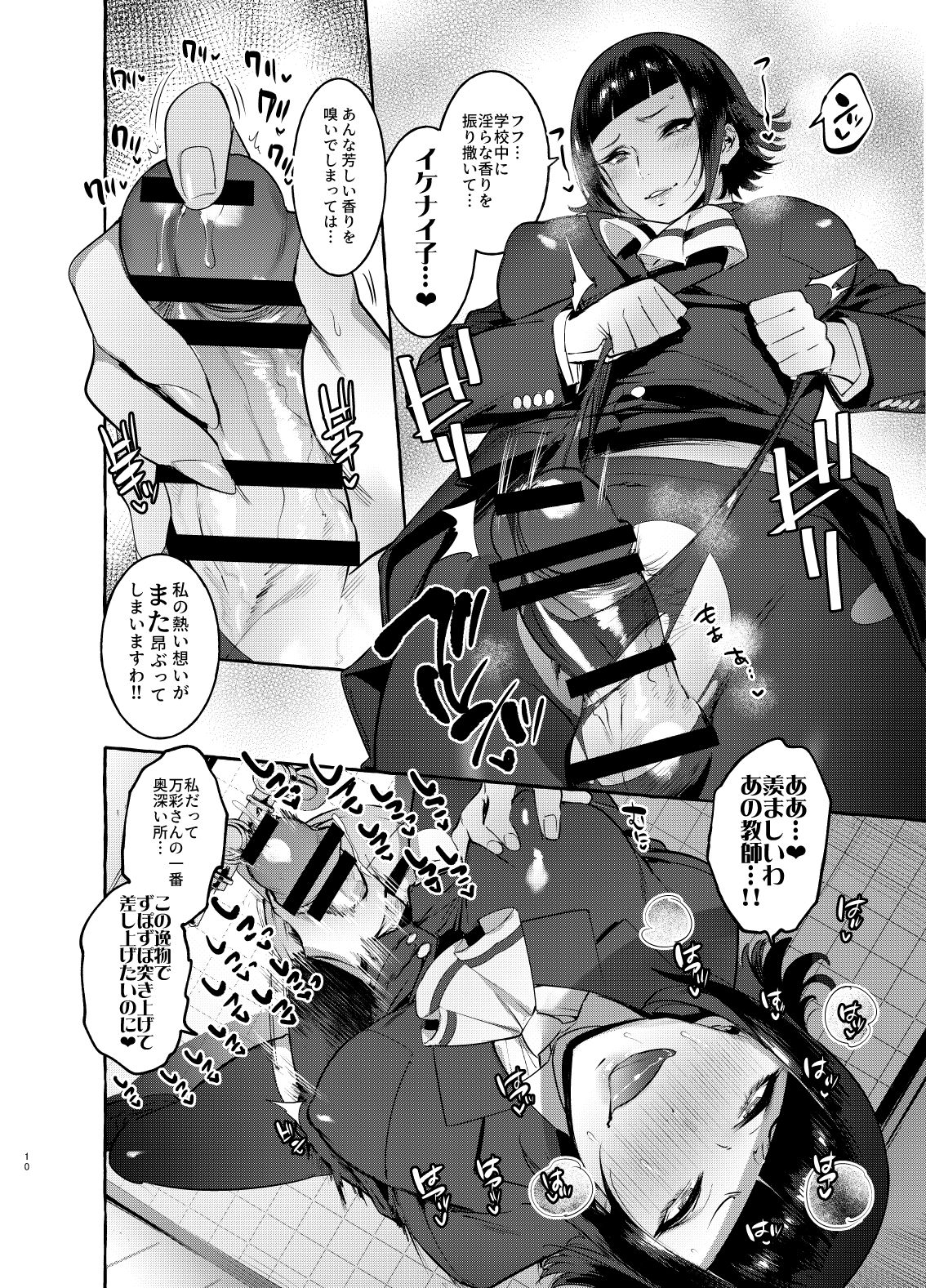 Futanari-san to Nonke-san page 10 full