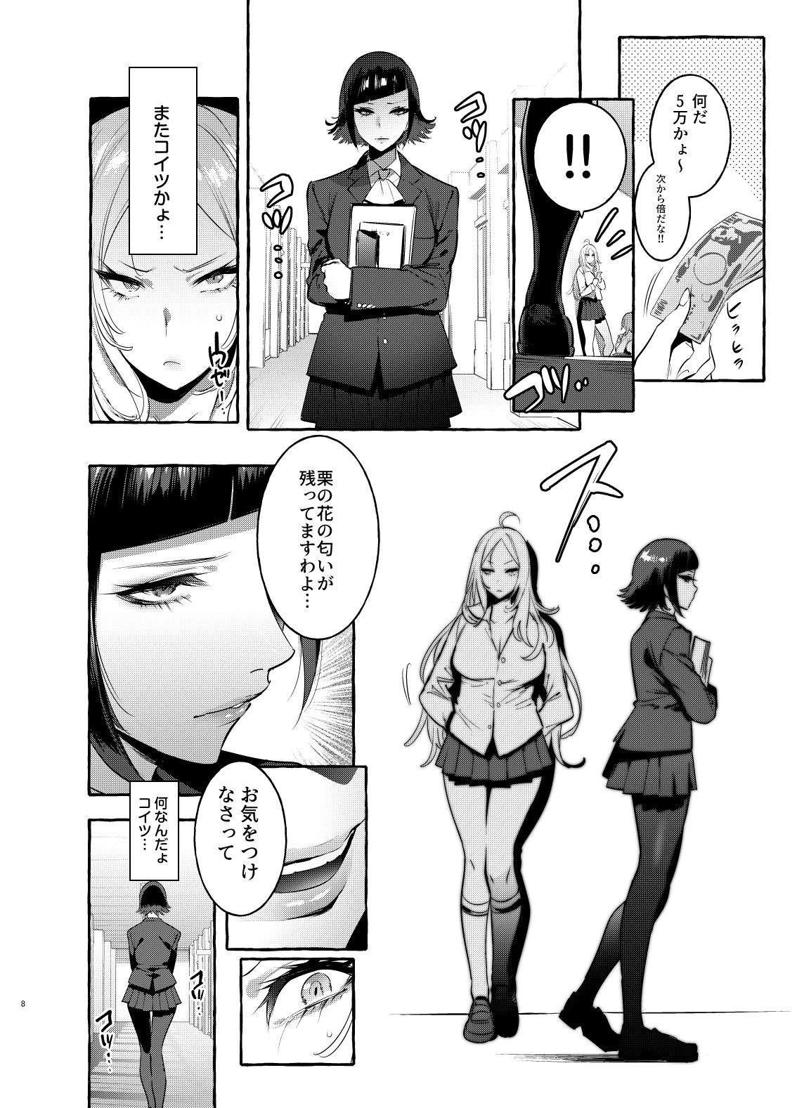 Futanari-san to Nonke-san page 8 full