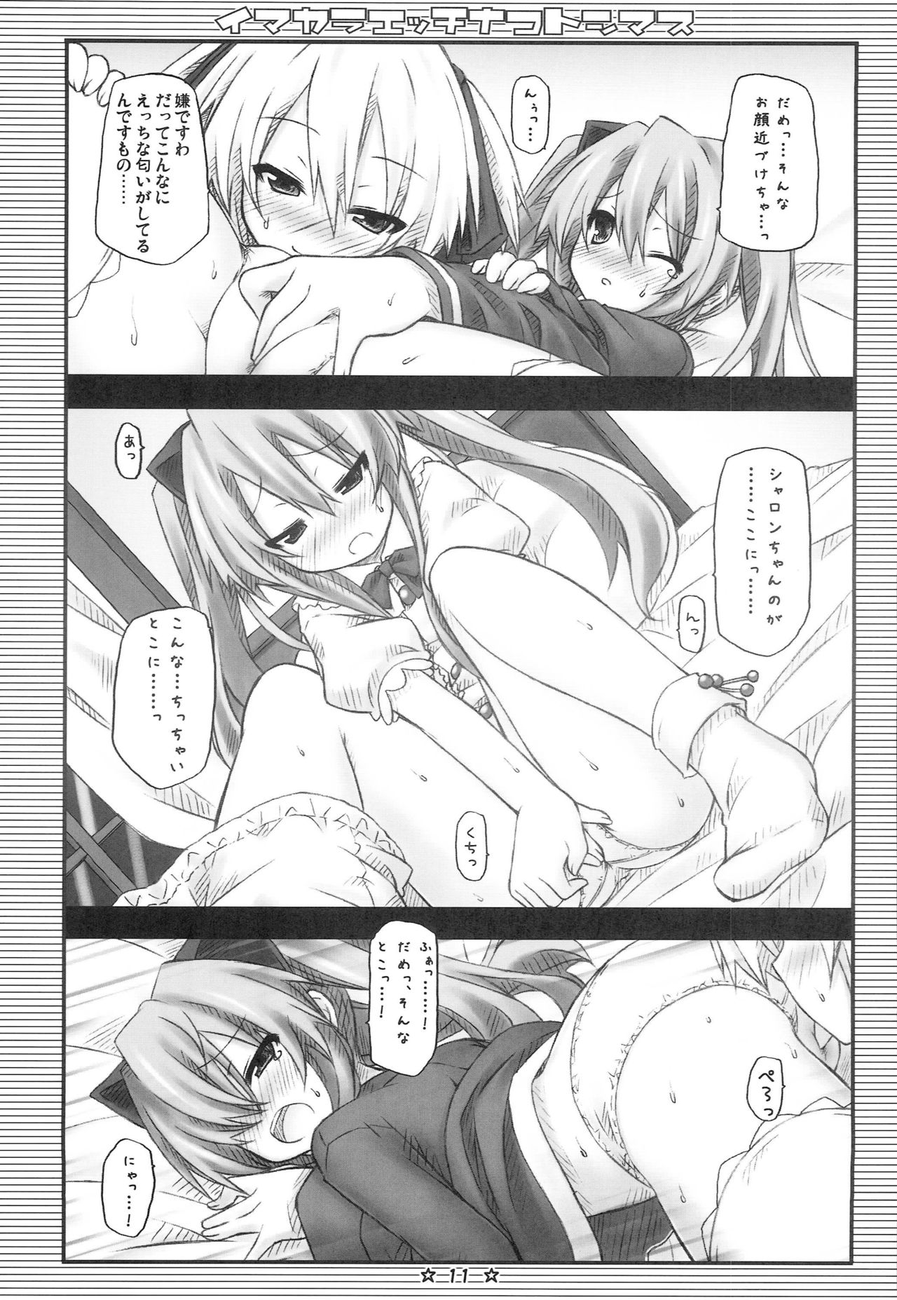 Imakara Ecchi na Koto Shimasu page 10 full