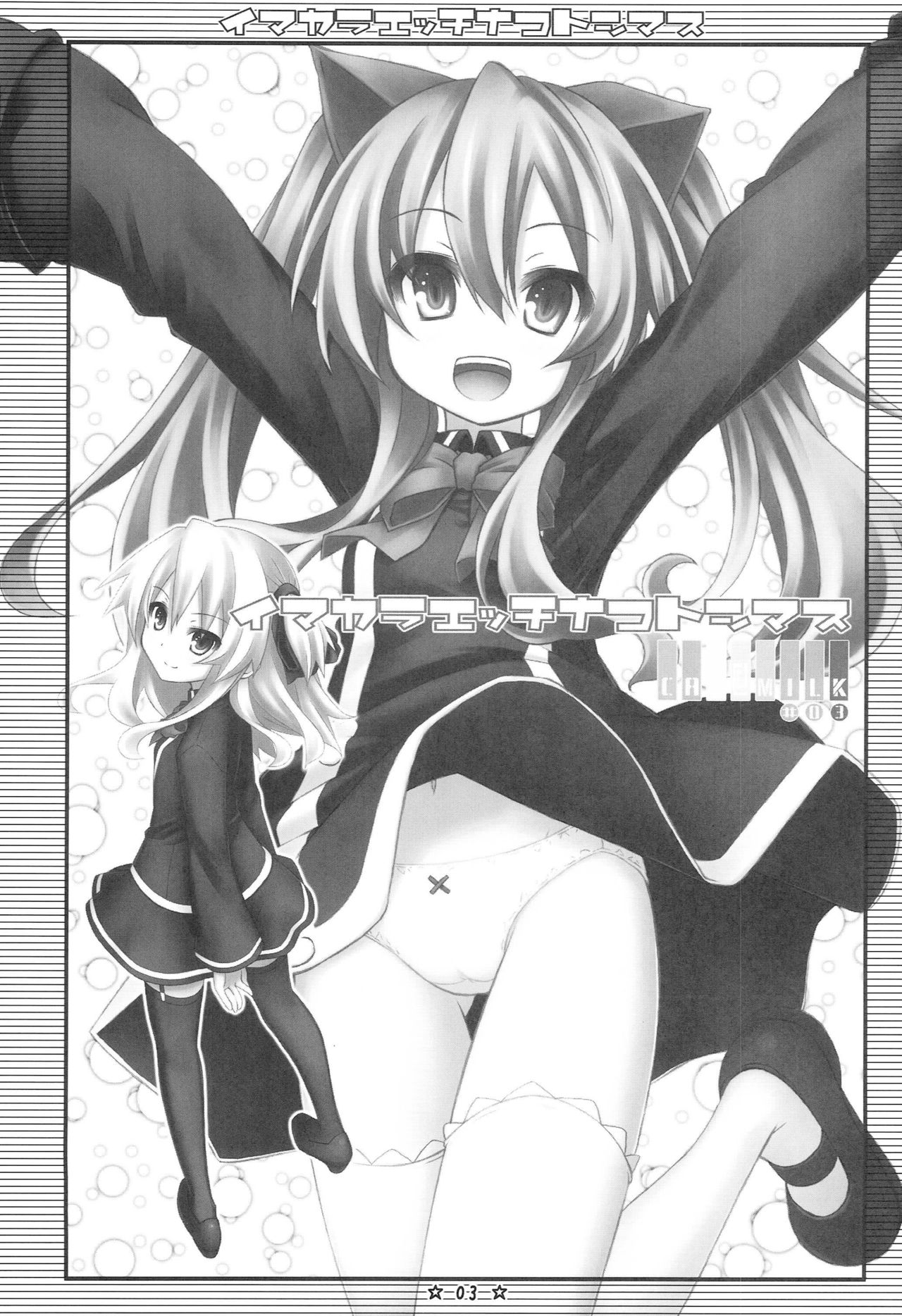 Imakara Ecchi na Koto Shimasu page 2 full