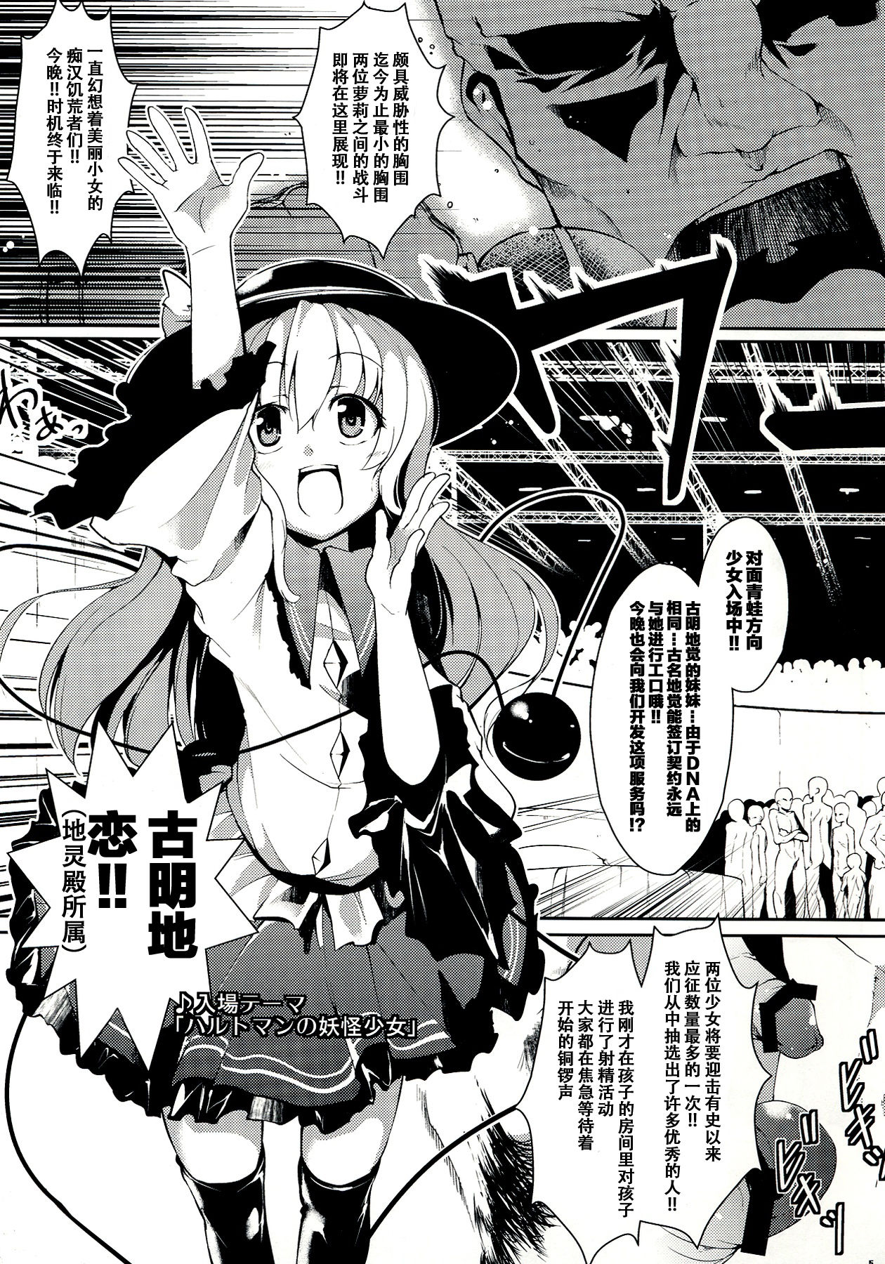 Satori-san vs Koishi-chan page 8 full