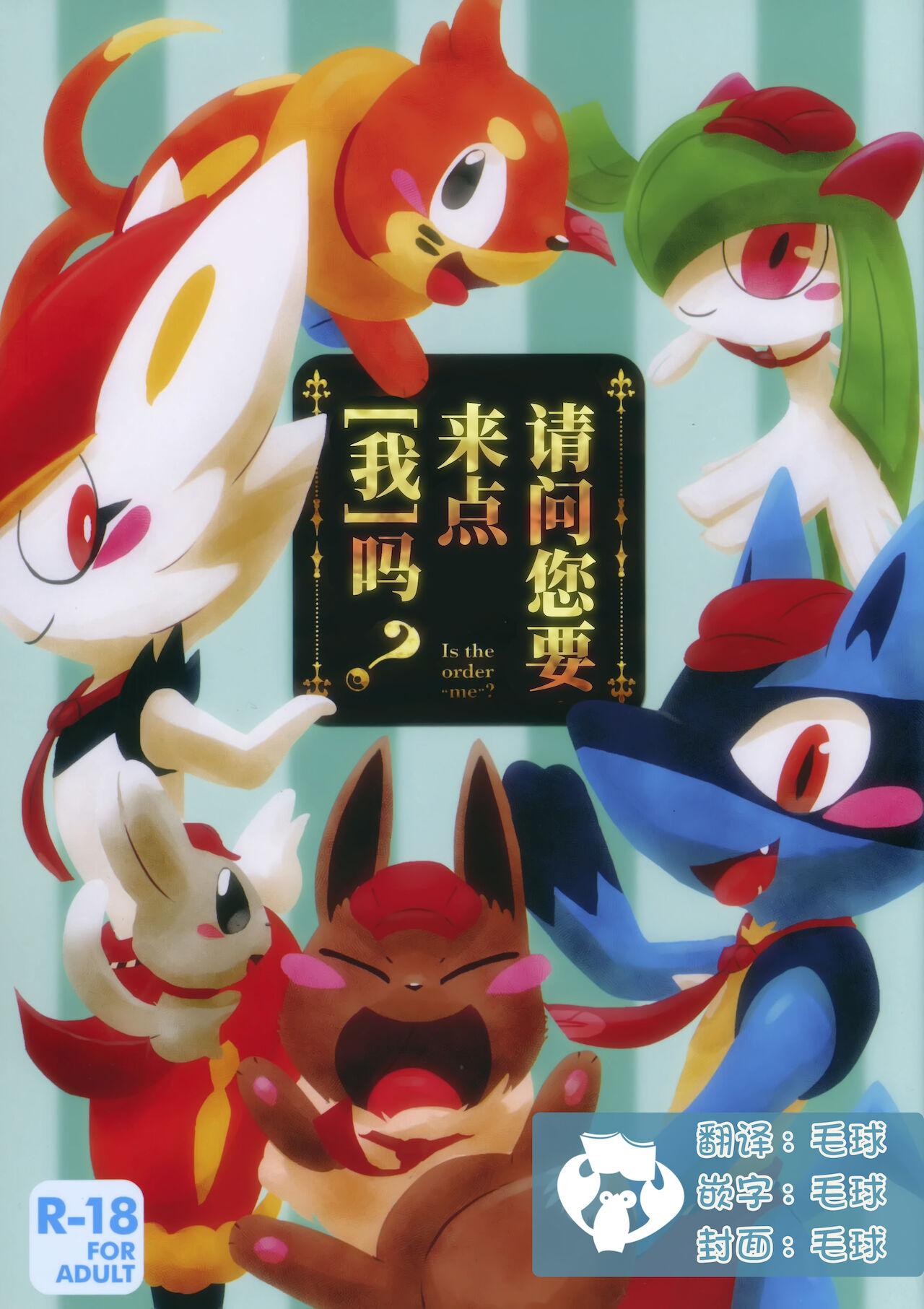 Gochuumon wa Watashi desuka? | 请问您要来点我吗？ page 1 full