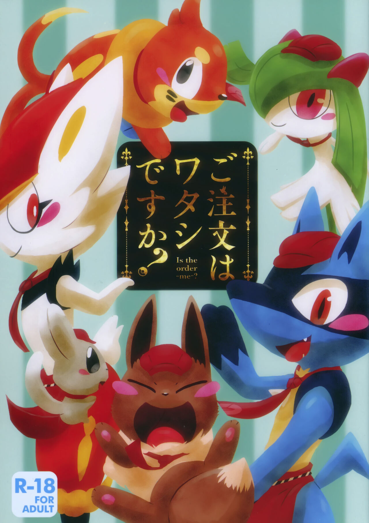 Gochuumon wa Watashi desuka? | 请问您要来点我吗？ page 2 full