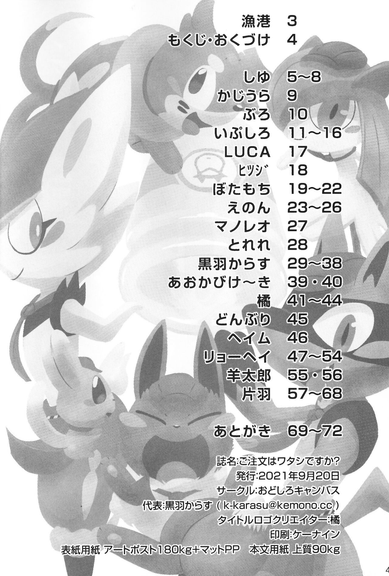 Gochuumon wa Watashi desuka? | 请问您要来点我吗？ page 4 full