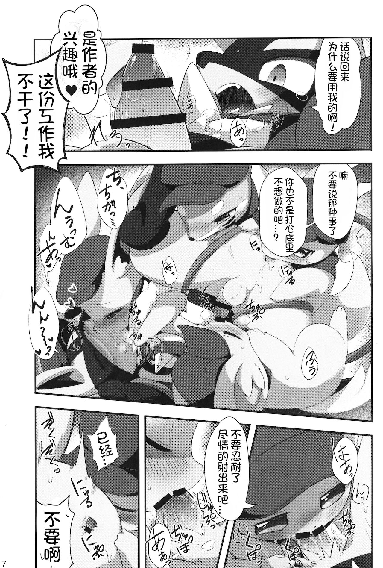 Gochuumon wa Watashi desuka? | 请问您要来点我吗？ page 7 full