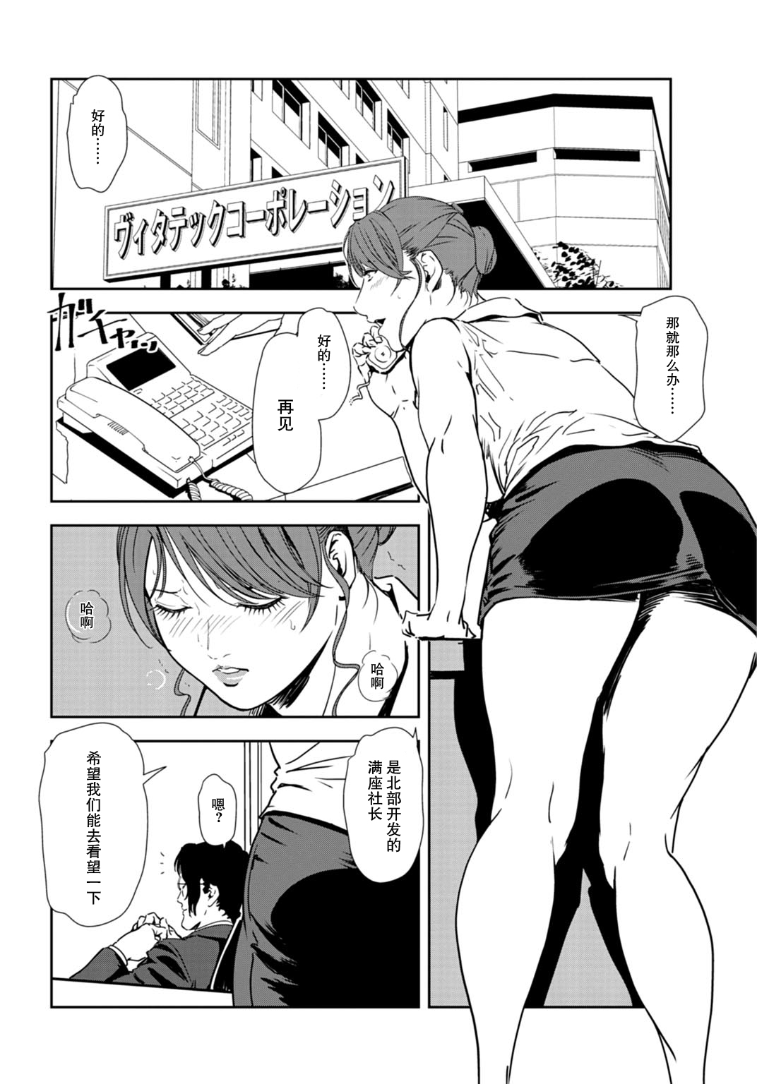 肉秘書・友紀子 Vol.30 page 3 full