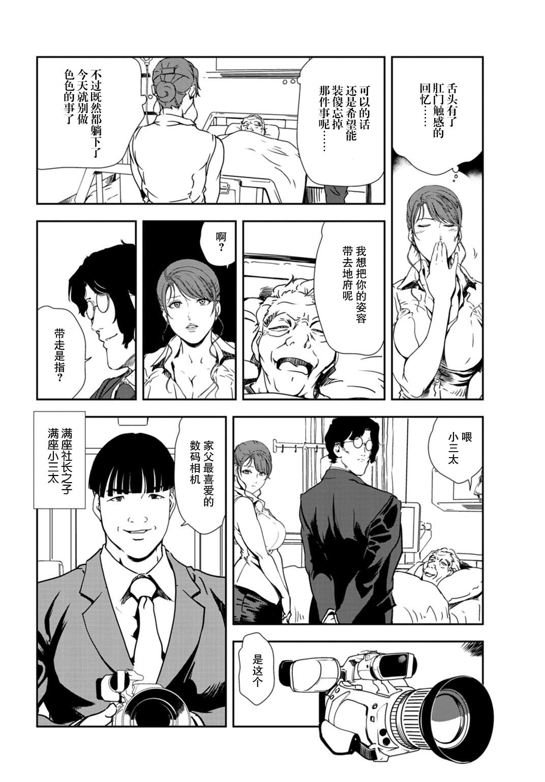 肉秘書・友紀子 Vol.30 page 7 full