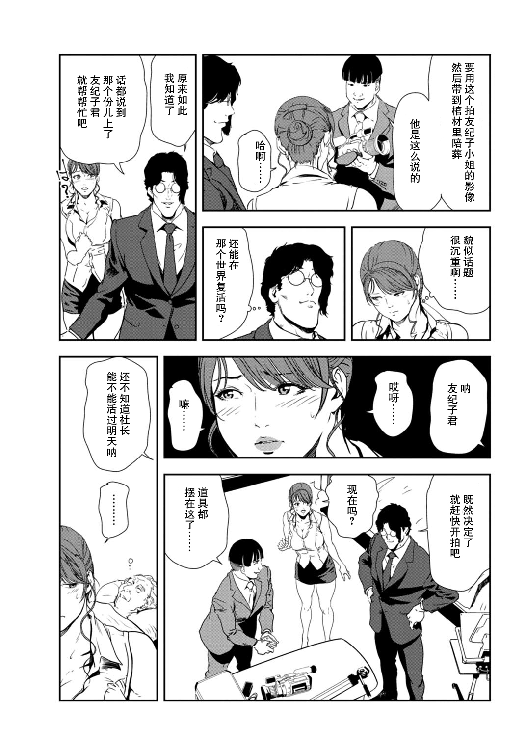 肉秘書・友紀子 Vol.30 page 8 full