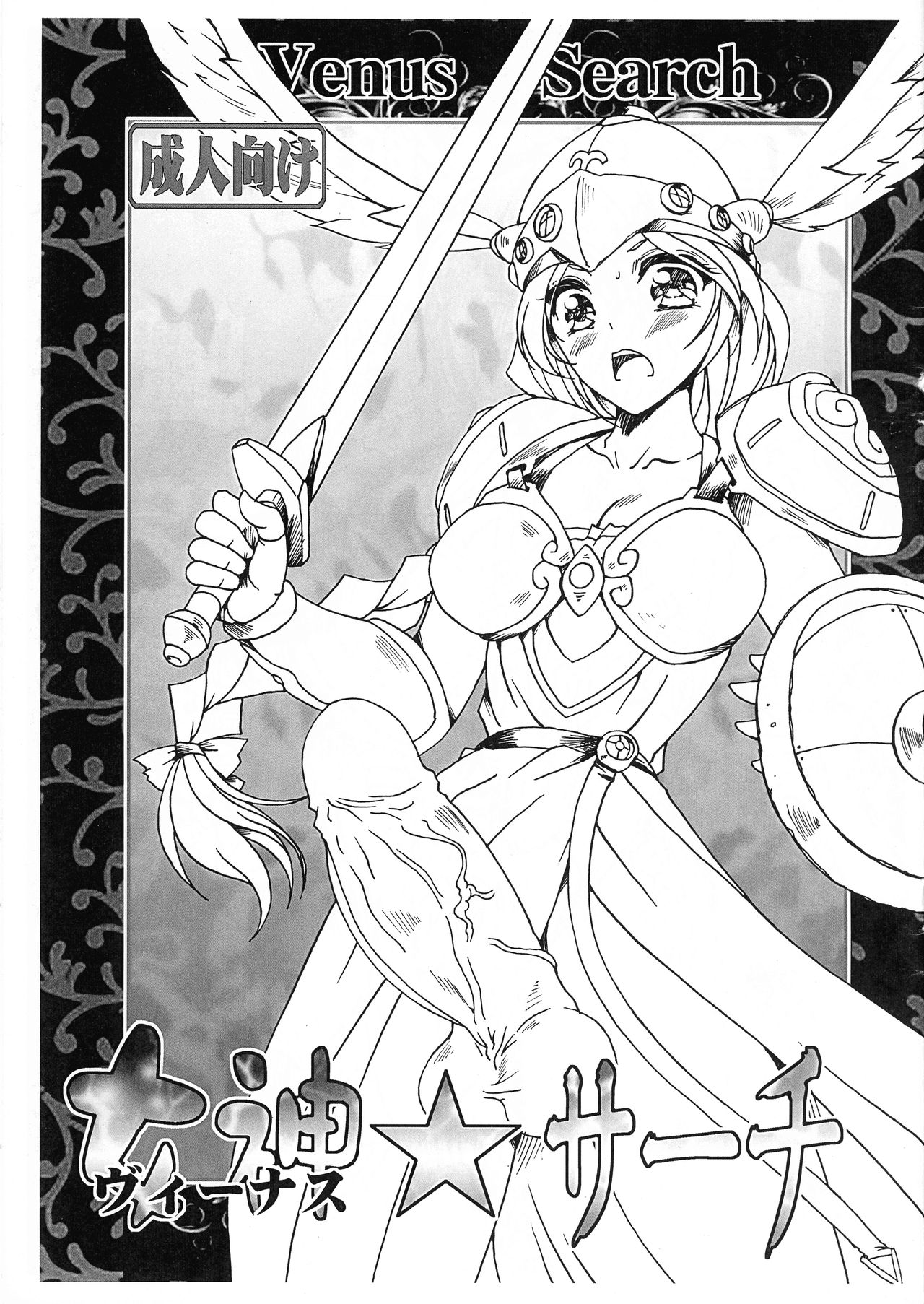 Megami ☆Search Venus Search page 1 full