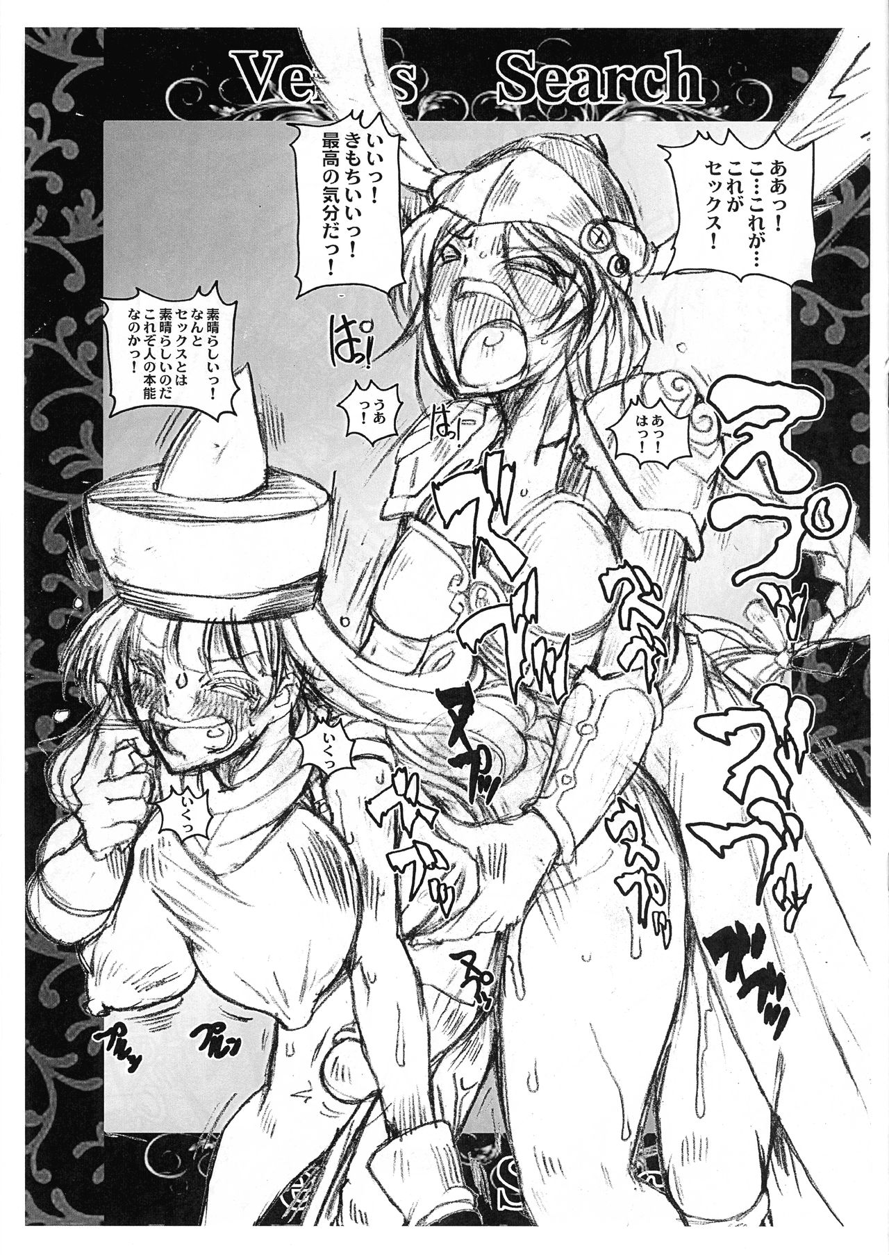 Megami ☆Search Venus Search page 3 full