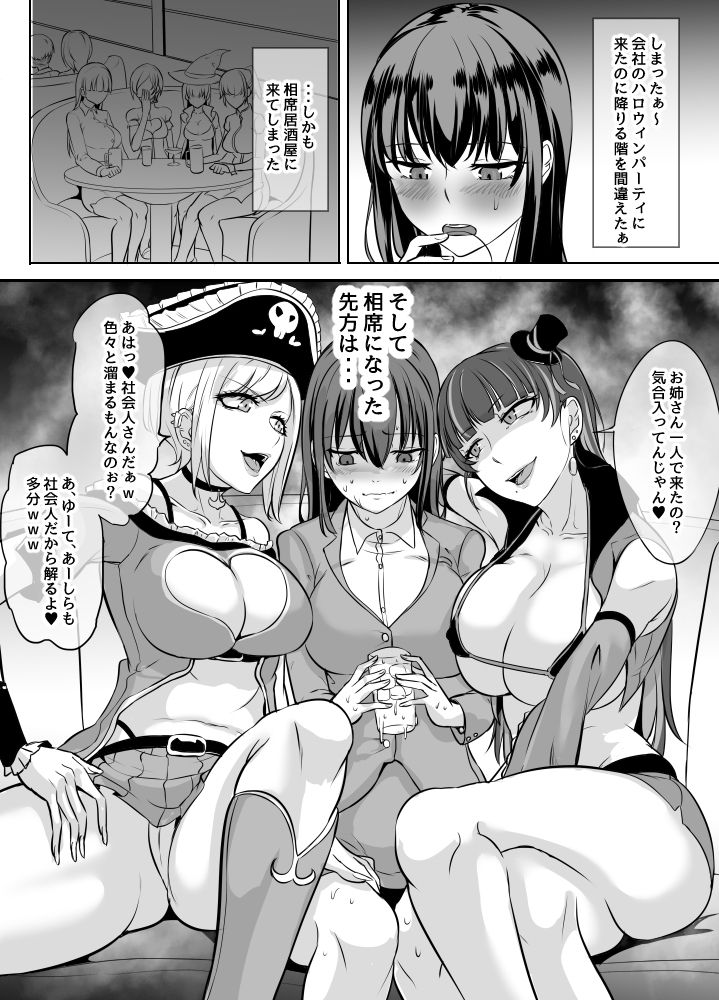 Aiseki Gyaru × Dojikko OL page 2 full