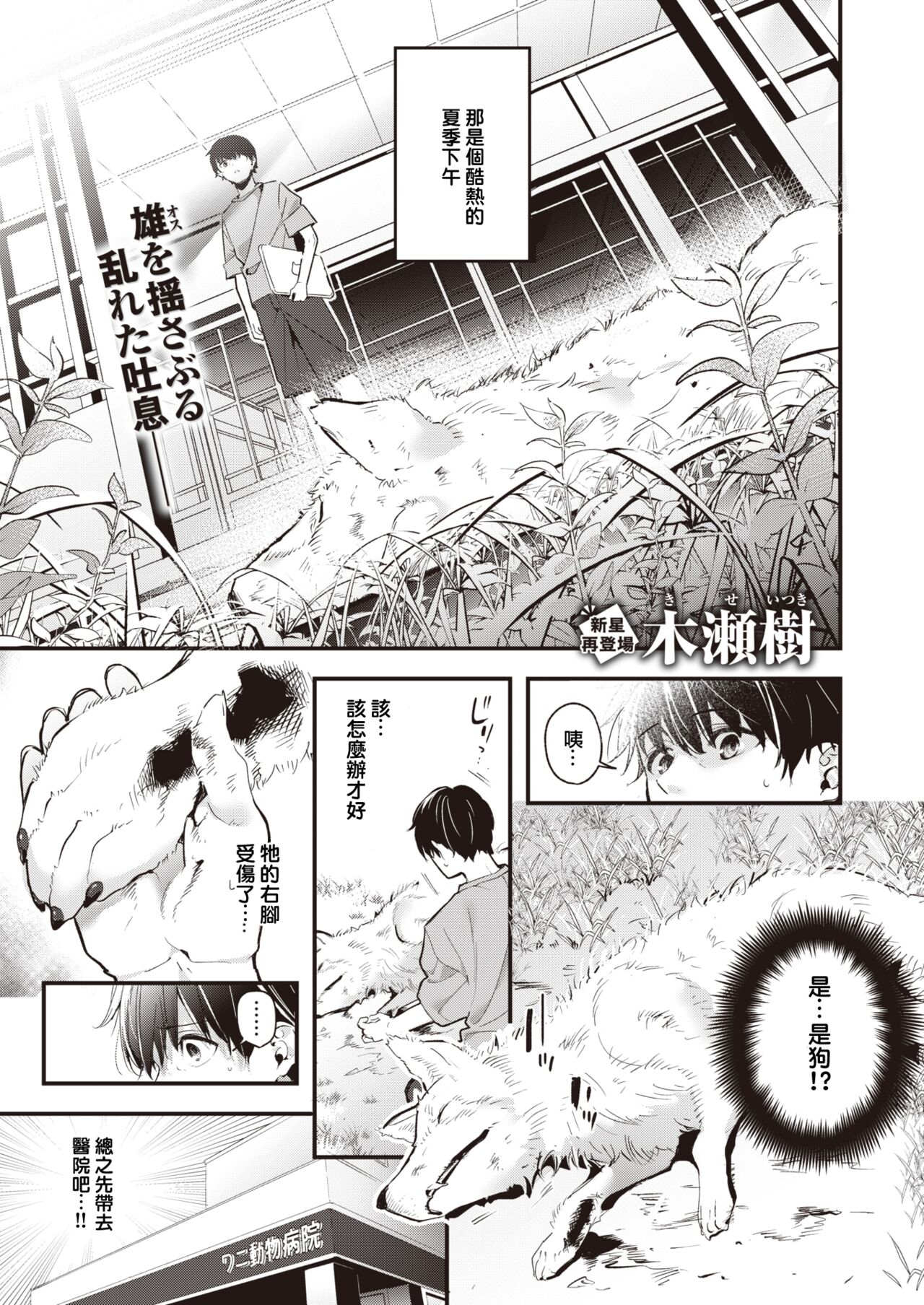 Mugi no Ongaeshi page 1 full
