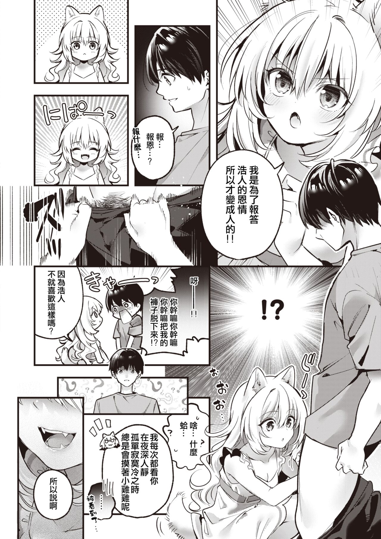 Mugi no Ongaeshi page 10 full