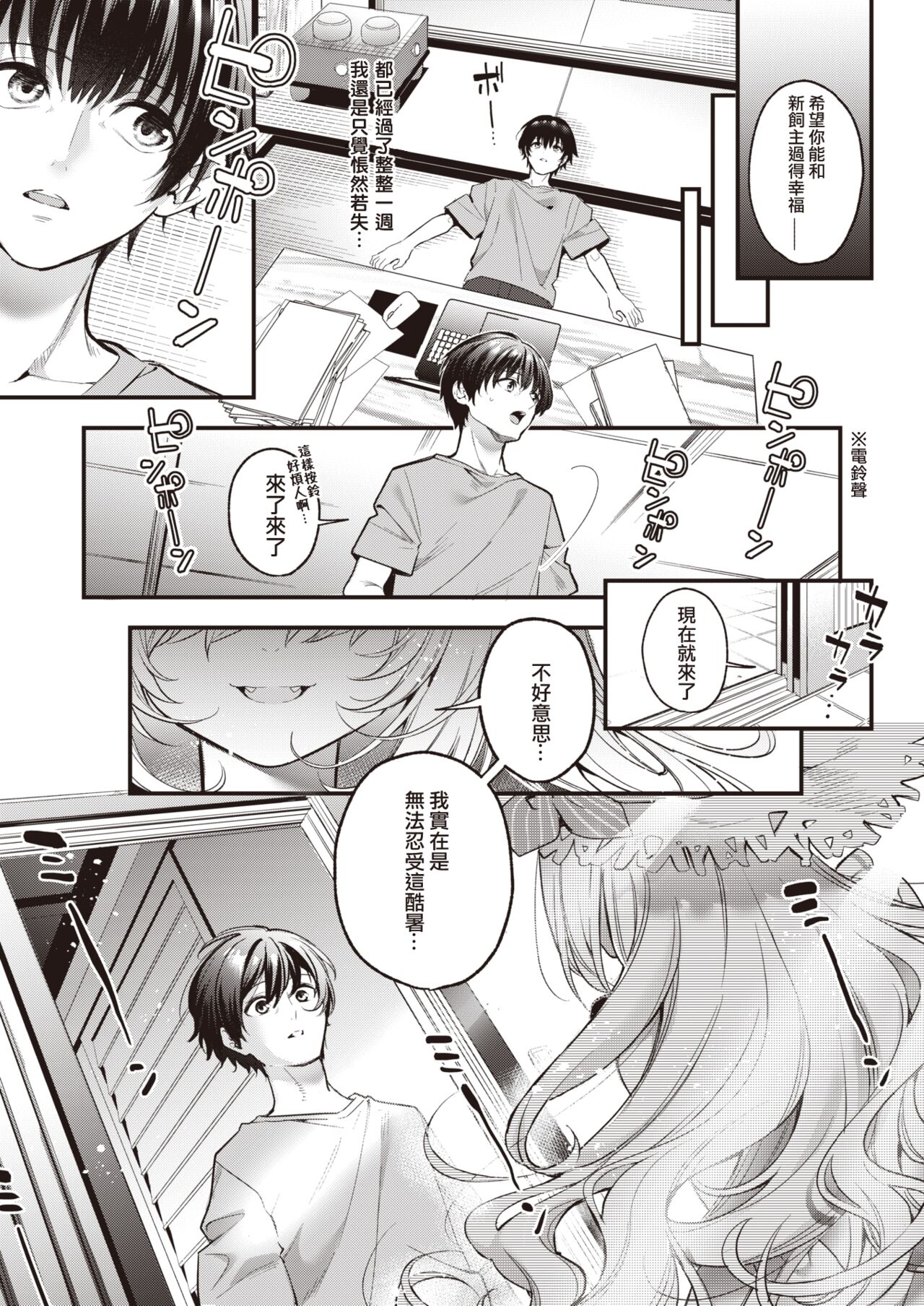 Mugi no Ongaeshi page 3 full