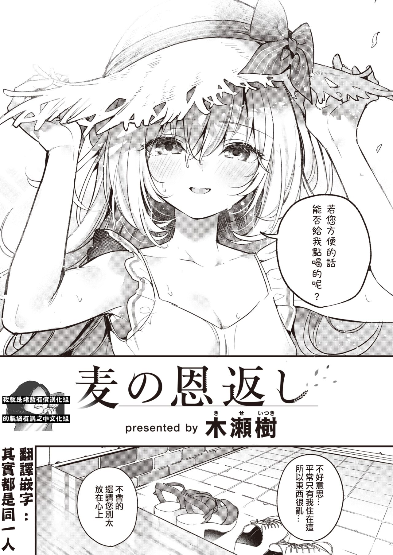 Mugi no Ongaeshi page 4 full