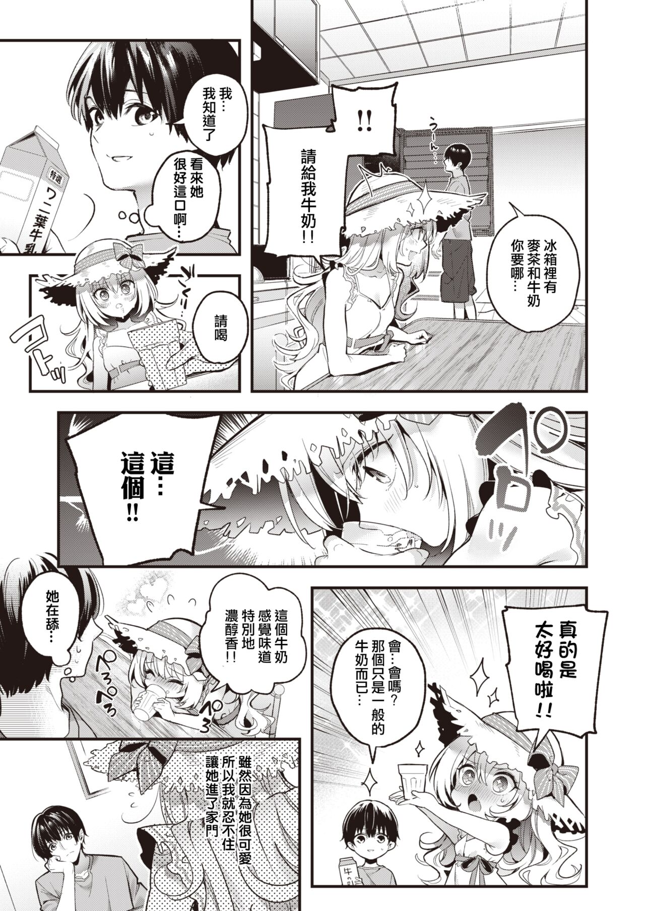 Mugi no Ongaeshi page 5 full