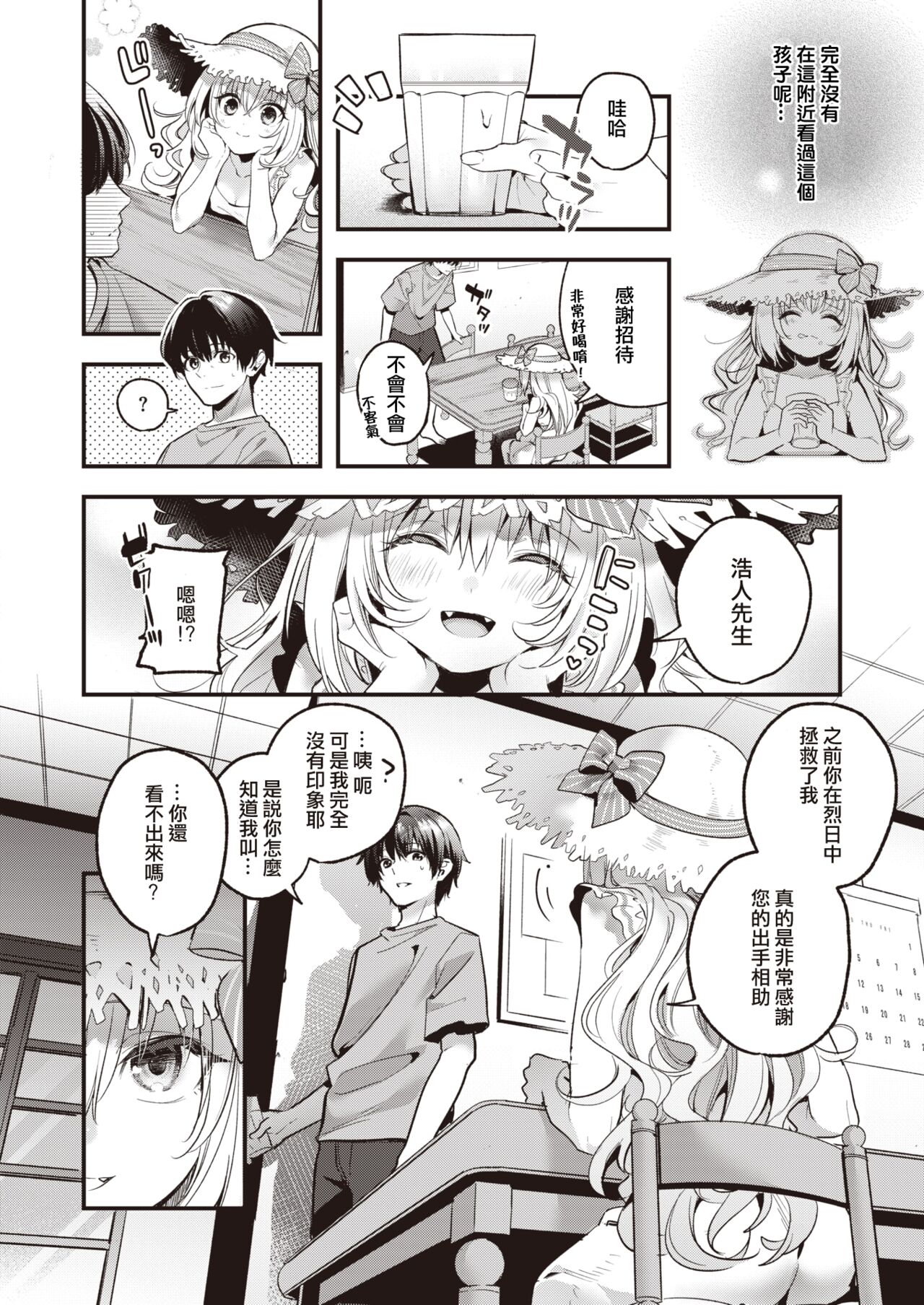 Mugi no Ongaeshi page 6 full