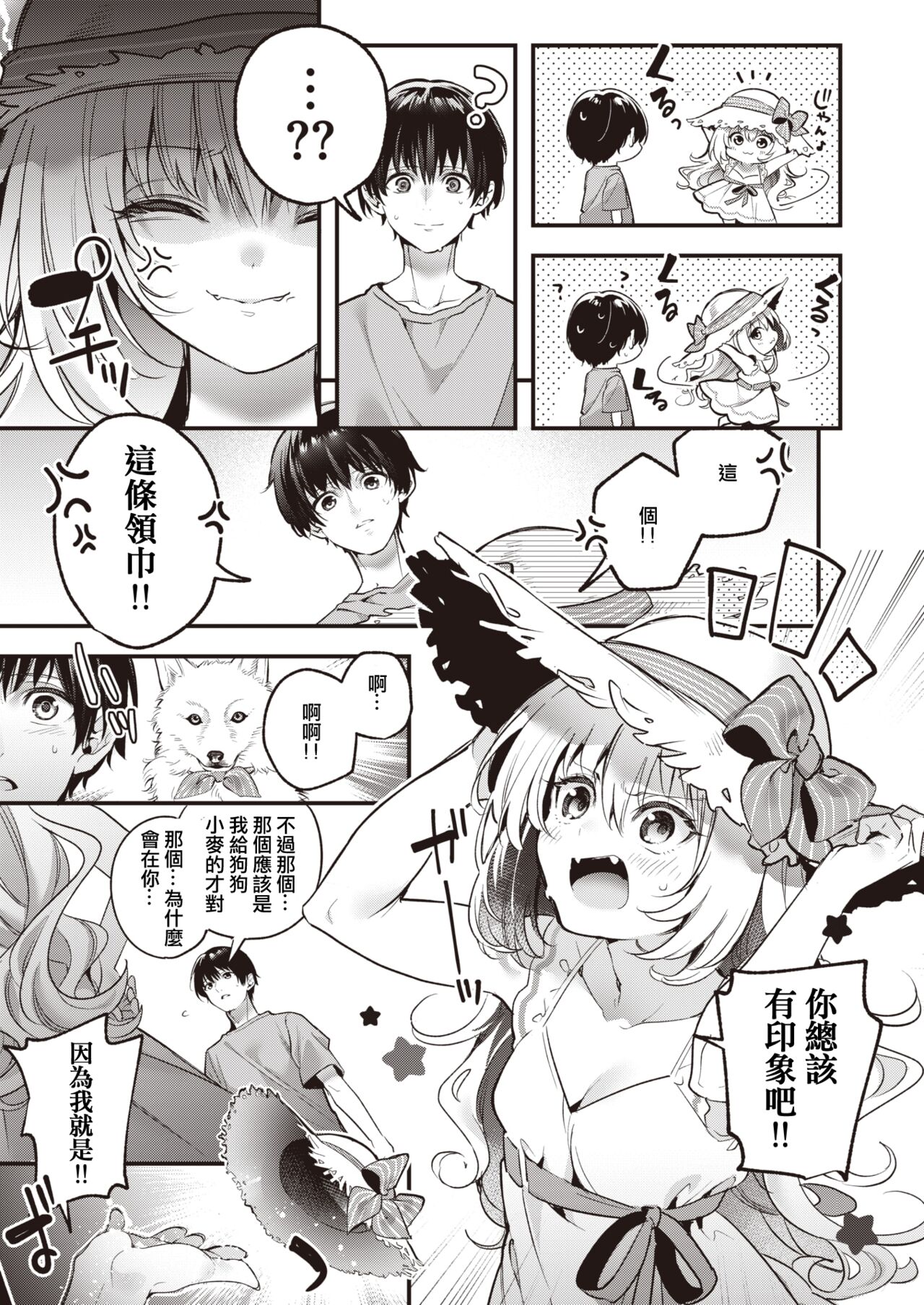 Mugi no Ongaeshi page 7 full