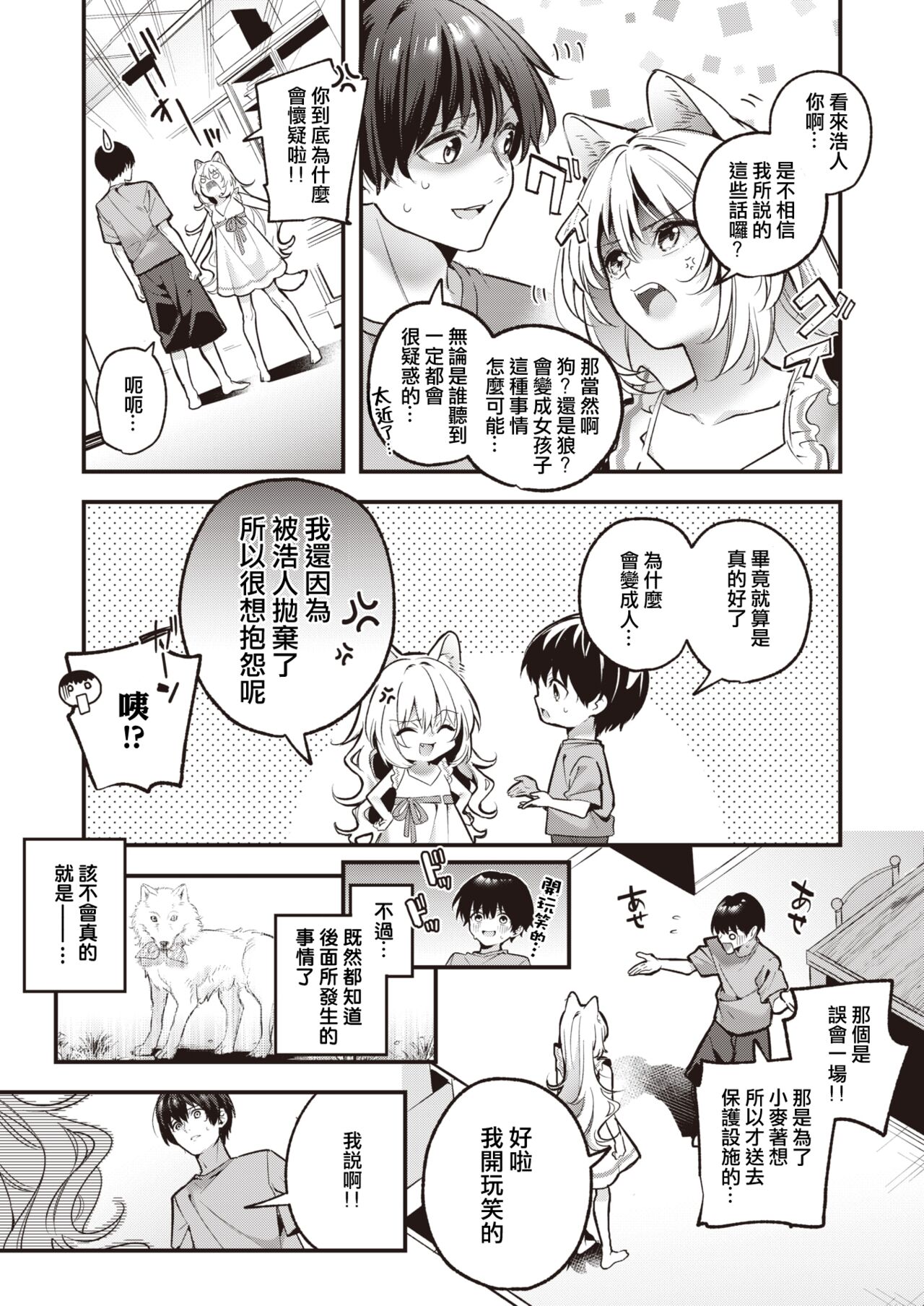 Mugi no Ongaeshi page 9 full