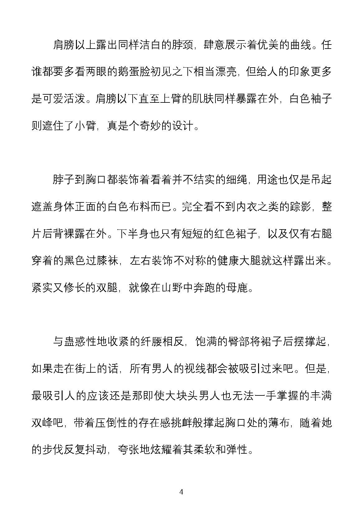 Hitoyo-chan no Junan SS page 2 full