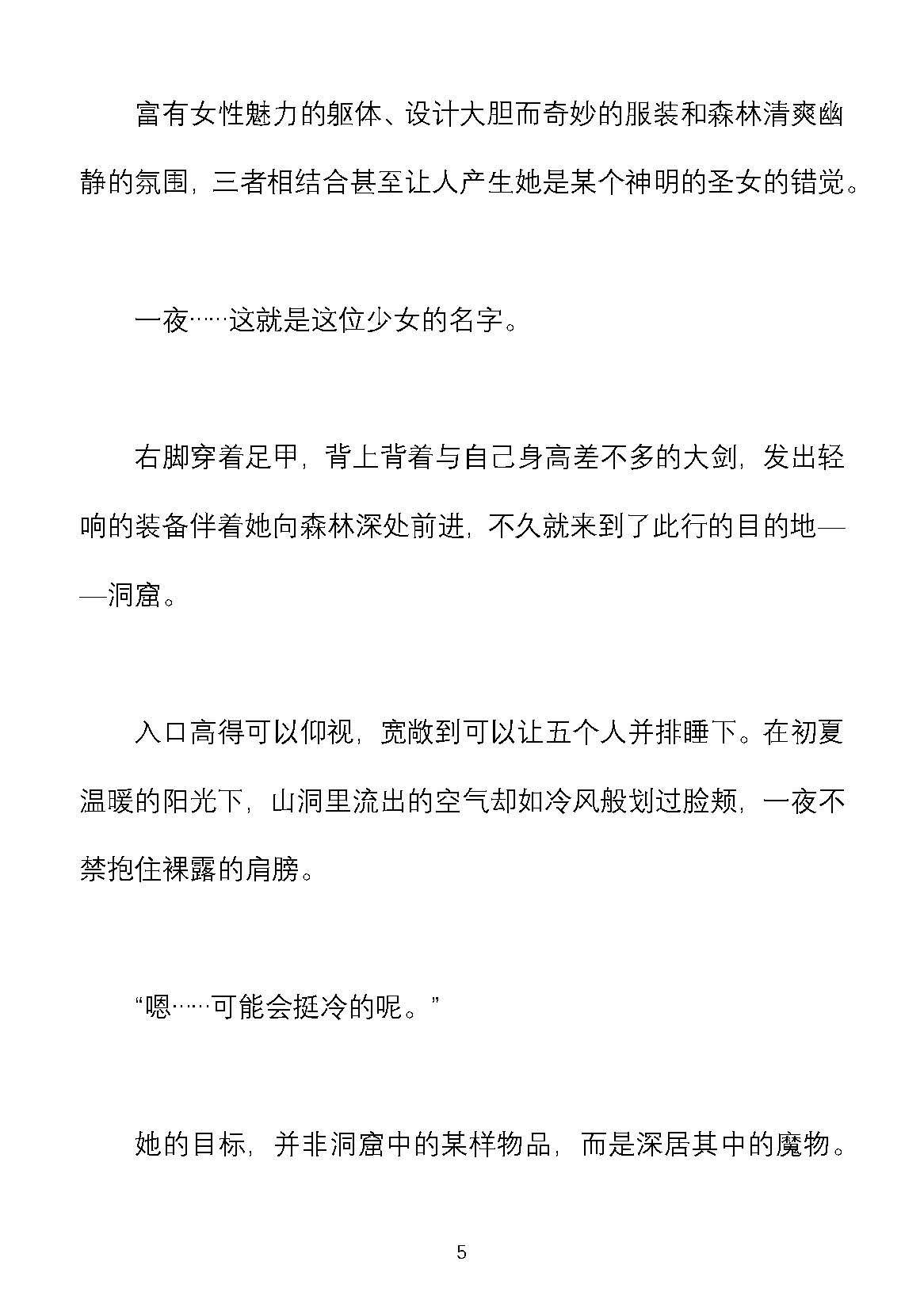 Hitoyo-chan no Junan SS page 3 full