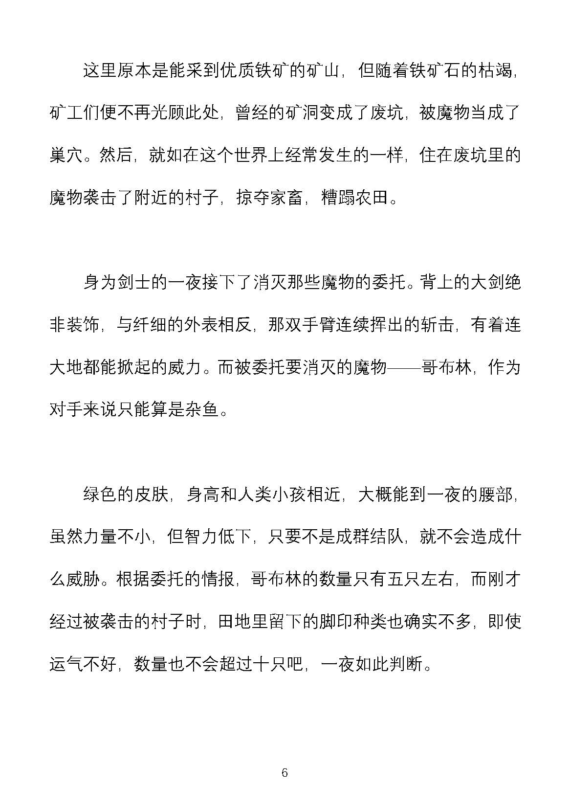 Hitoyo-chan no Junan SS page 4 full