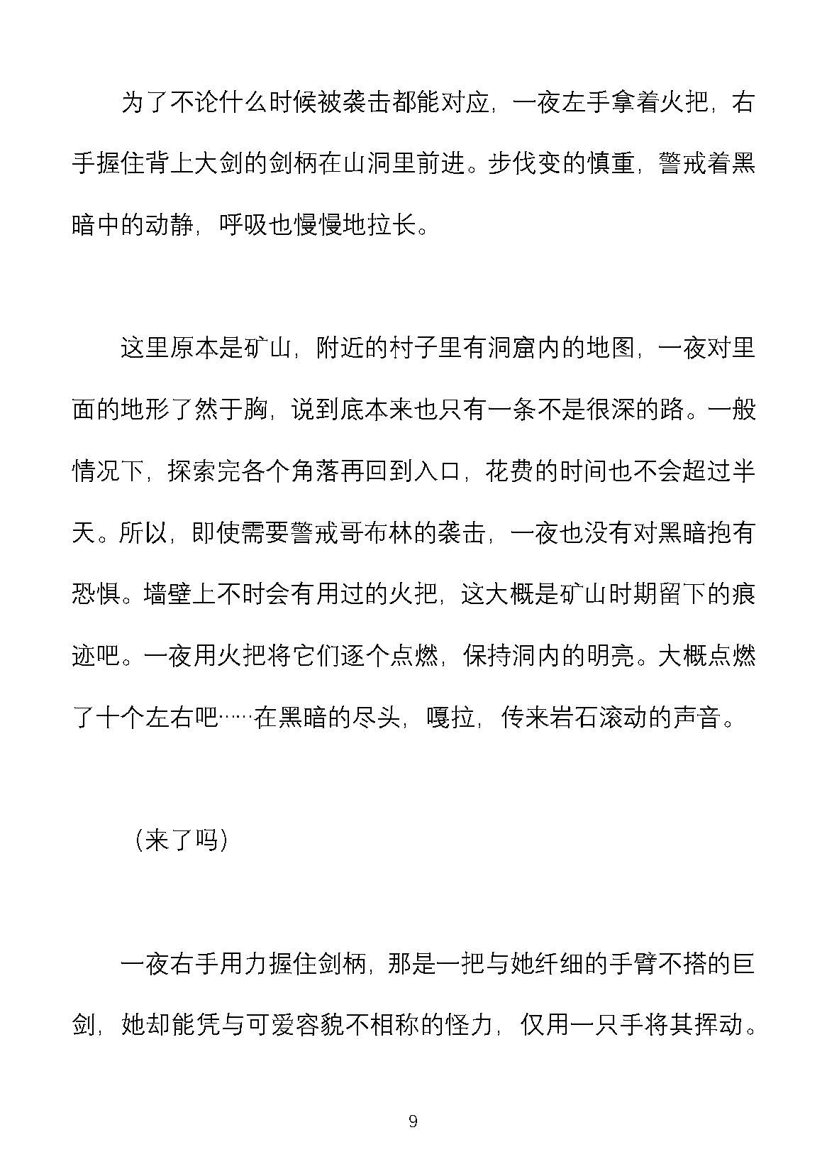 Hitoyo-chan no Junan SS page 7 full