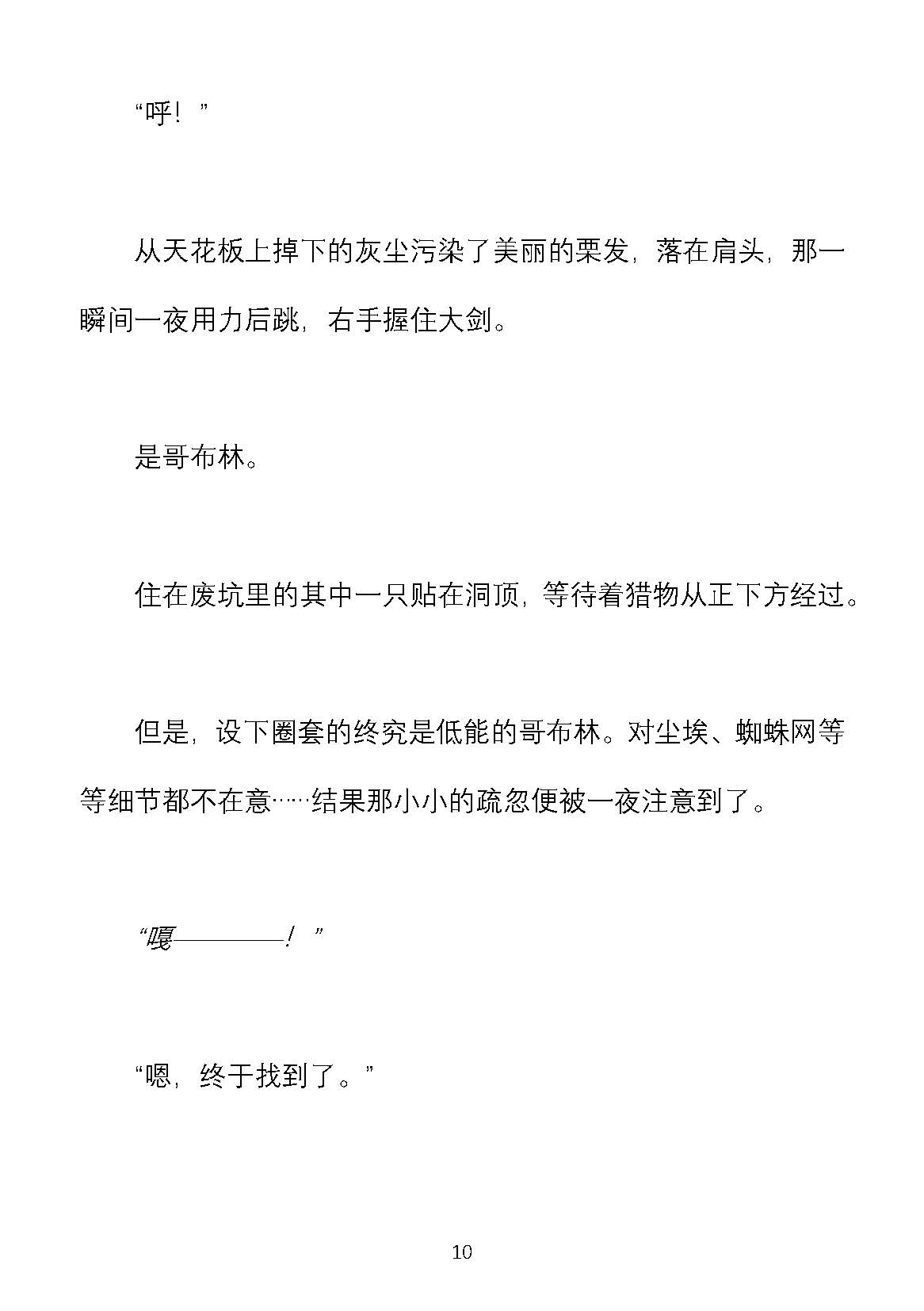 Hitoyo-chan no Junan SS page 8 full