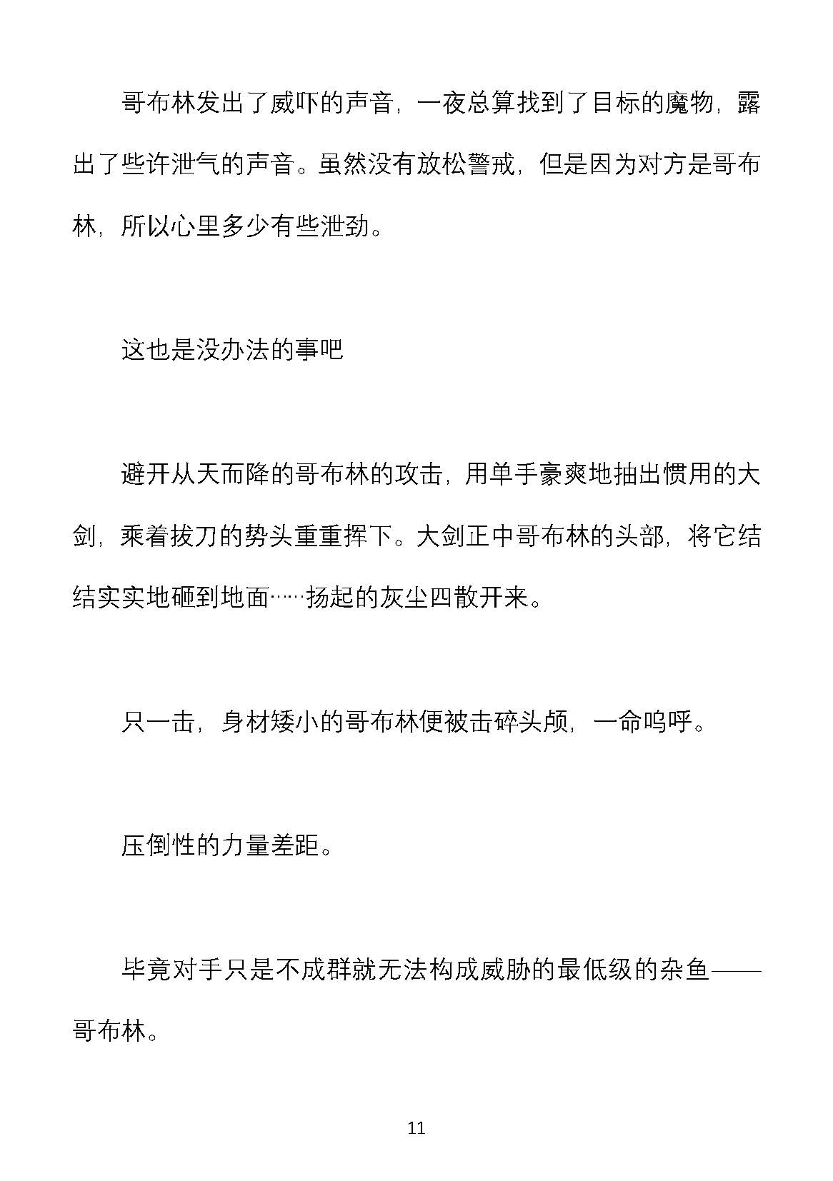 Hitoyo-chan no Junan SS page 9 full