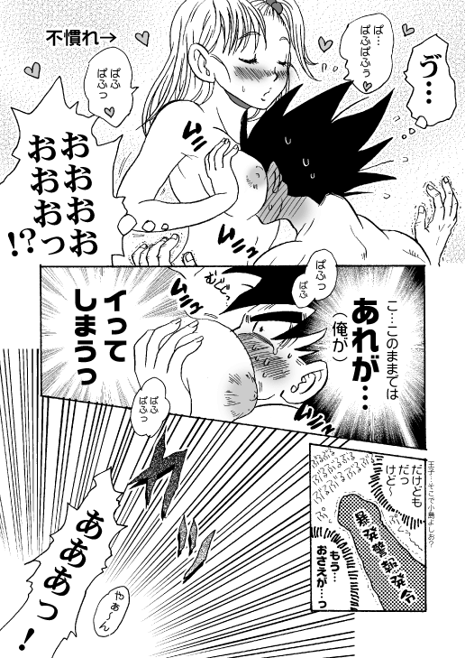 Tóngzhēn wángzǐno chúnqíngna yùqíng. page 2 full