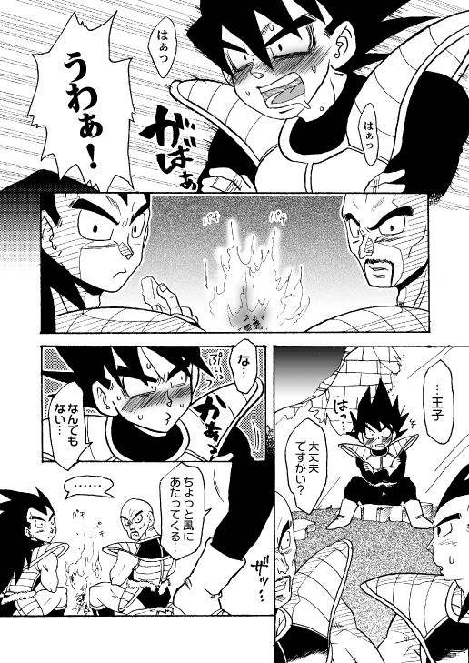 Tóngzhēn wángzǐno chúnqíngna yùqíng. page 3 full