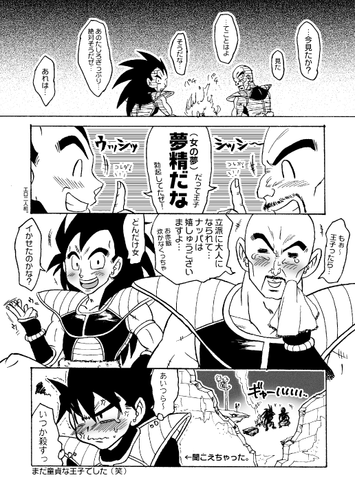 Tóngzhēn wángzǐno chúnqíngna yùqíng. page 4 full