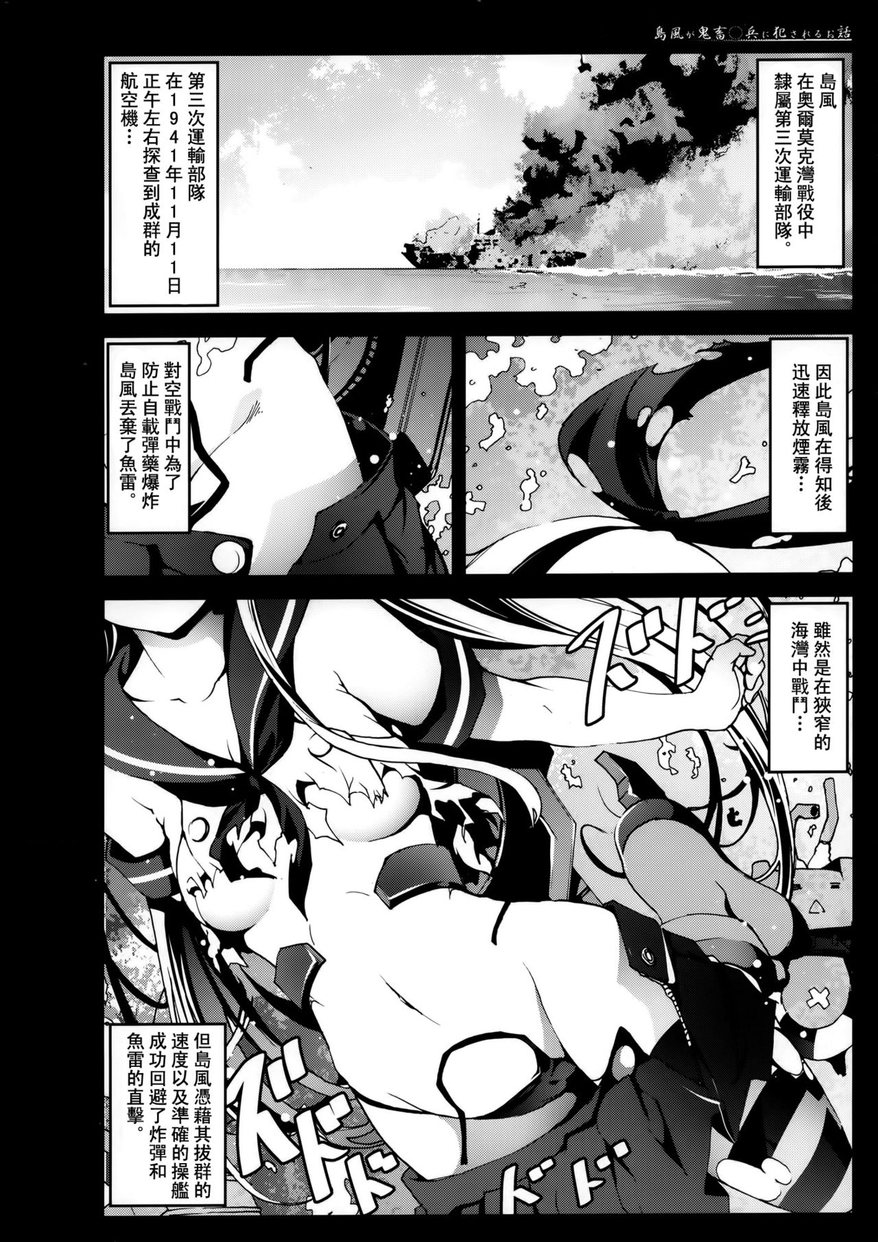 Shimakaze-san ga Kichiku Beihei ni Okasareru Ohanashi page 4 full