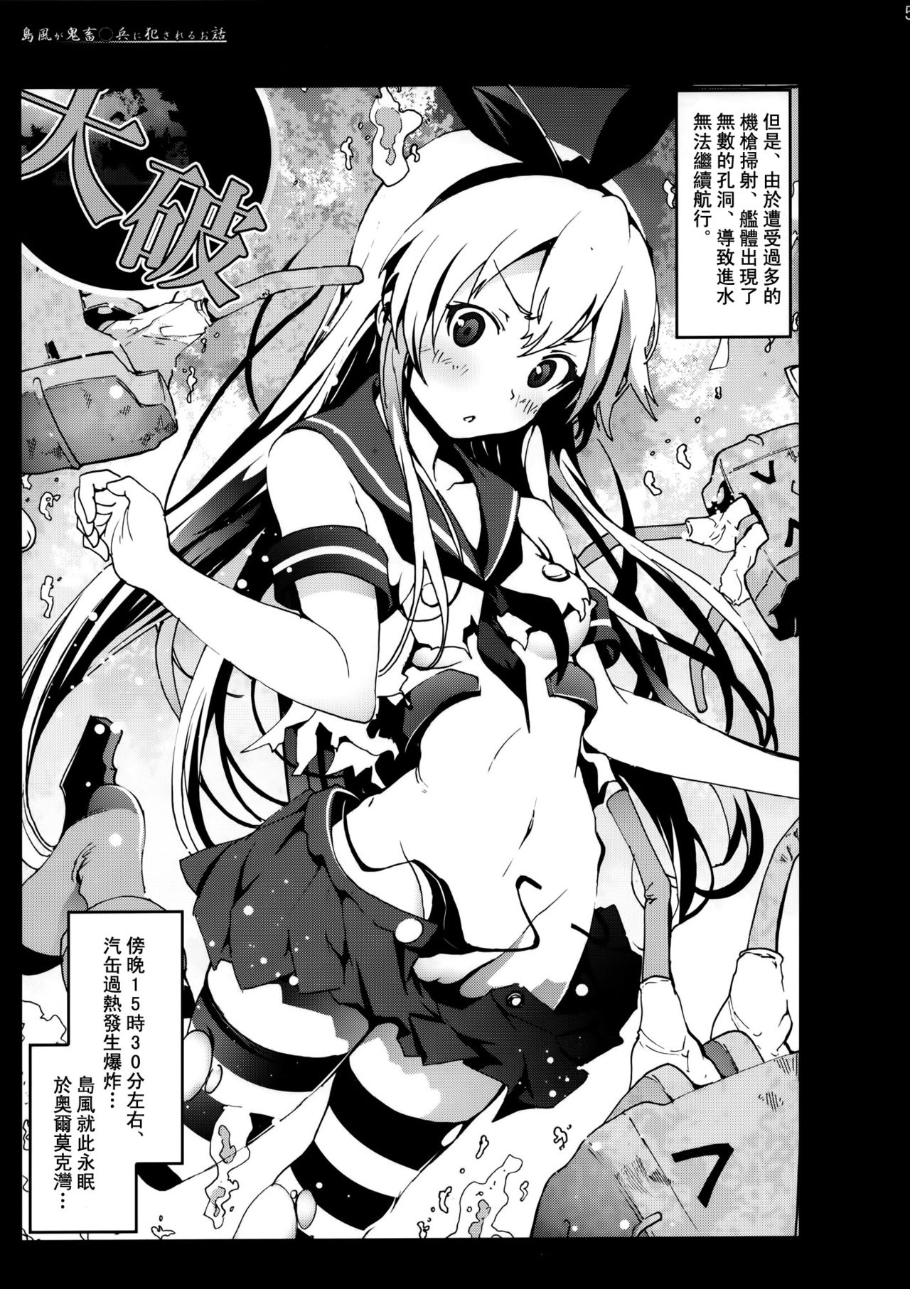 Shimakaze-san ga Kichiku Beihei ni Okasareru Ohanashi page 5 full