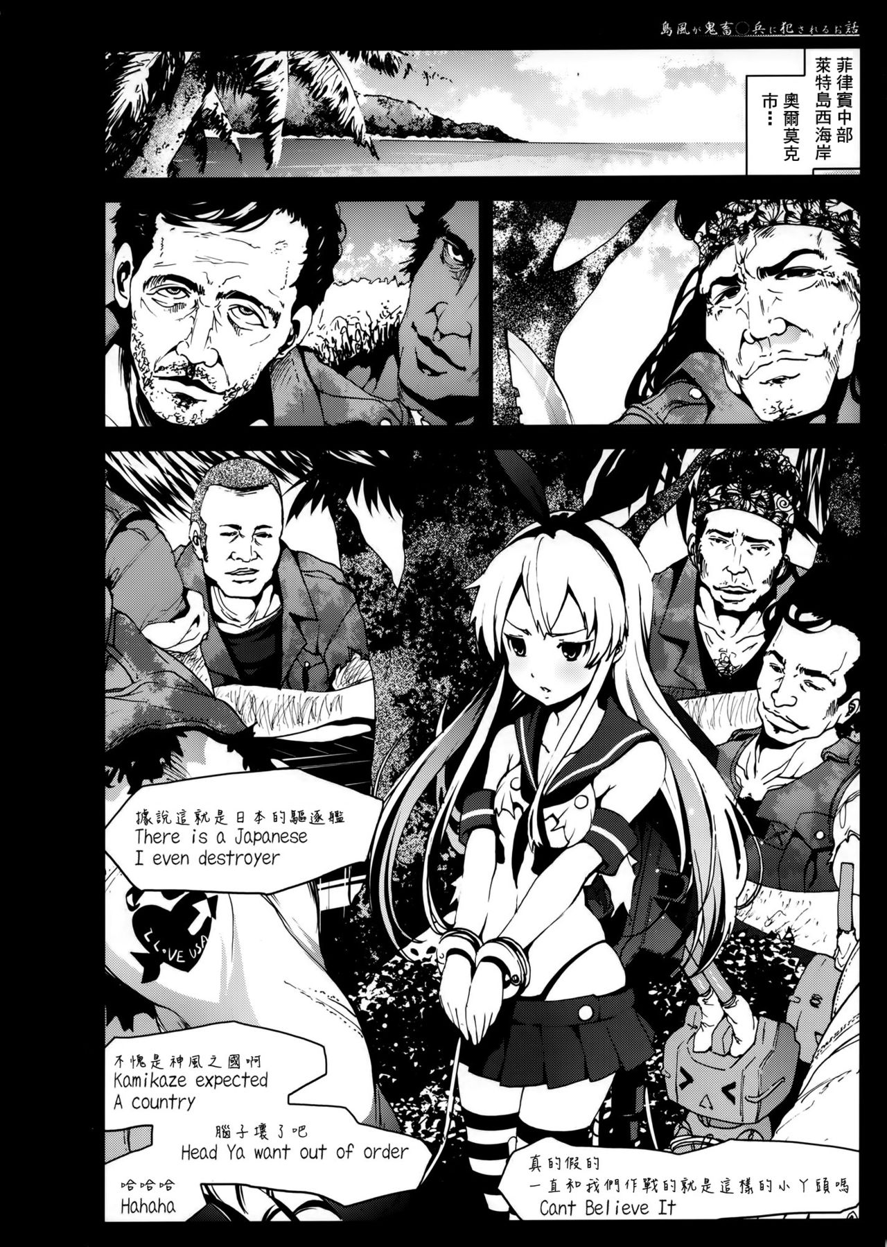 Shimakaze-san ga Kichiku Beihei ni Okasareru Ohanashi page 6 full