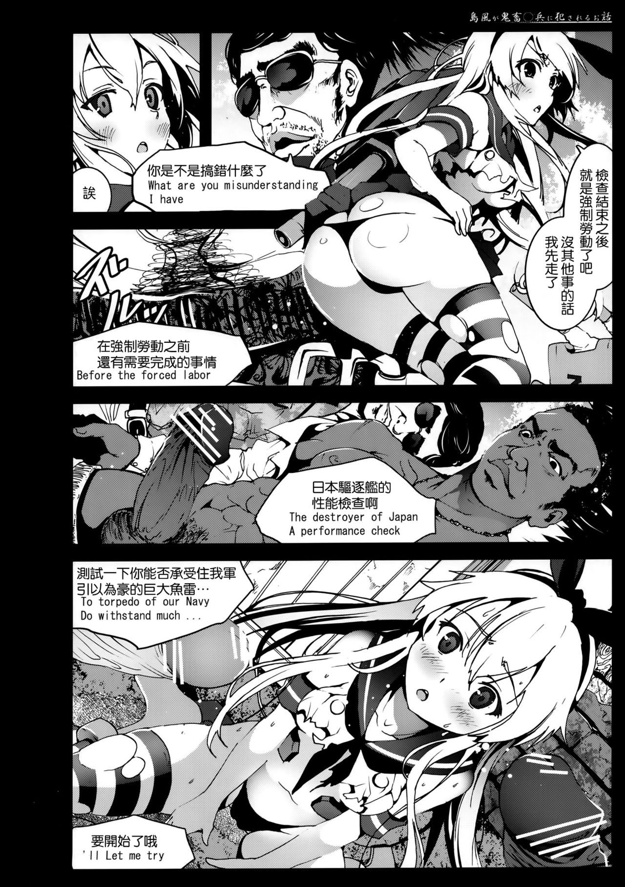 Shimakaze-san ga Kichiku Beihei ni Okasareru Ohanashi page 8 full