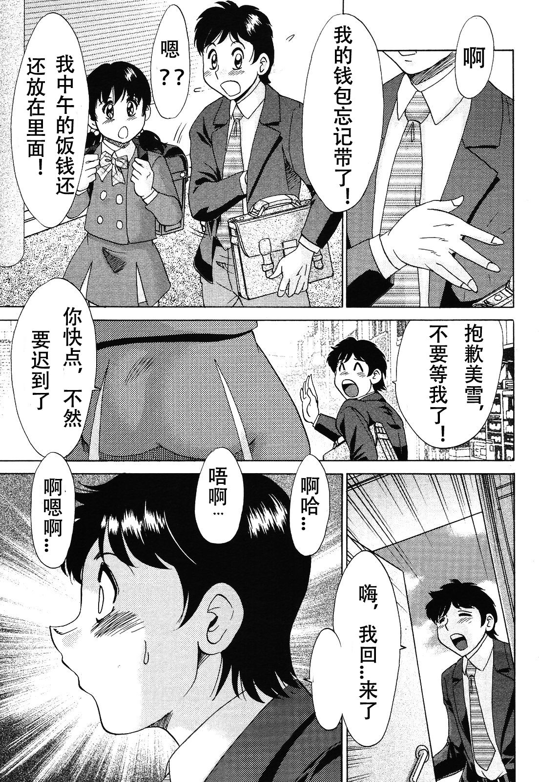 Takuro | 被同學NTR的媽媽和妹妹 page 7 full